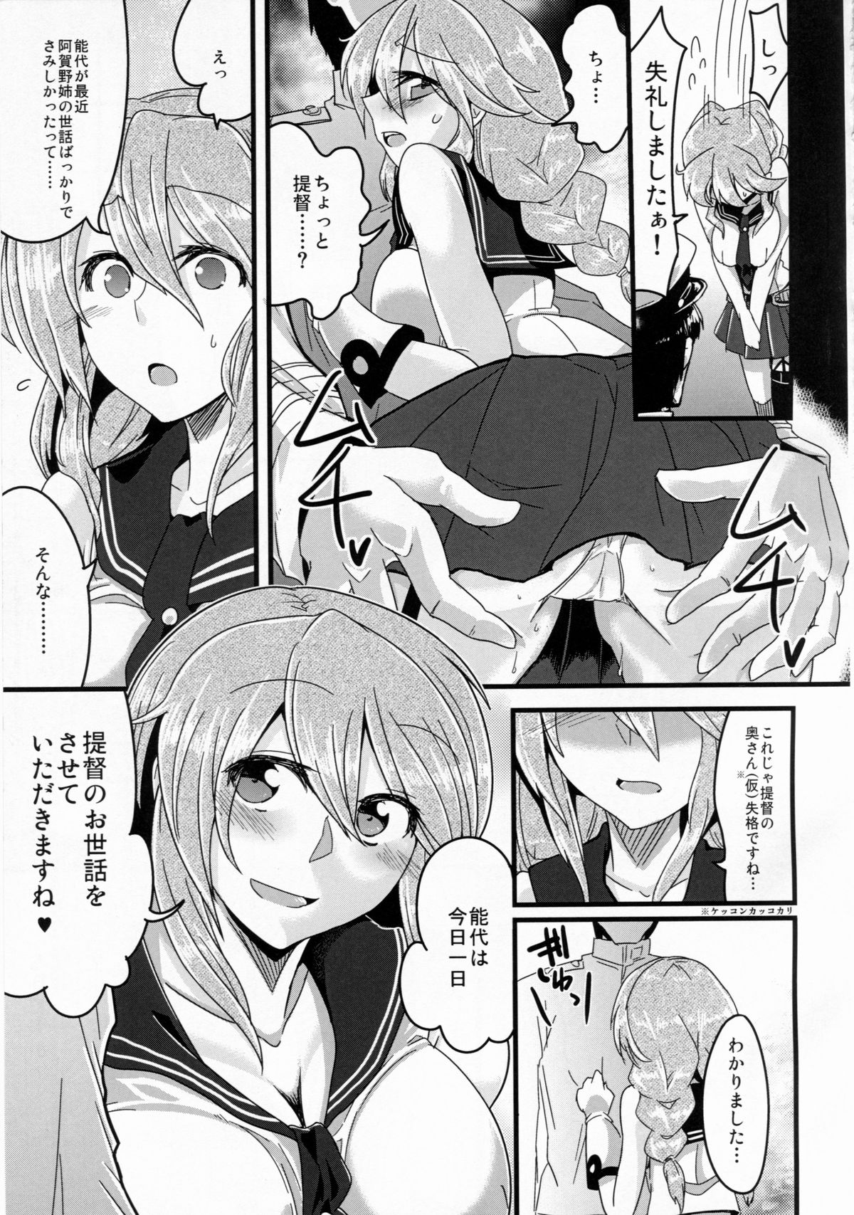 Hai! Teitoku Noshiro, Oyobi desu ka? page 5 full