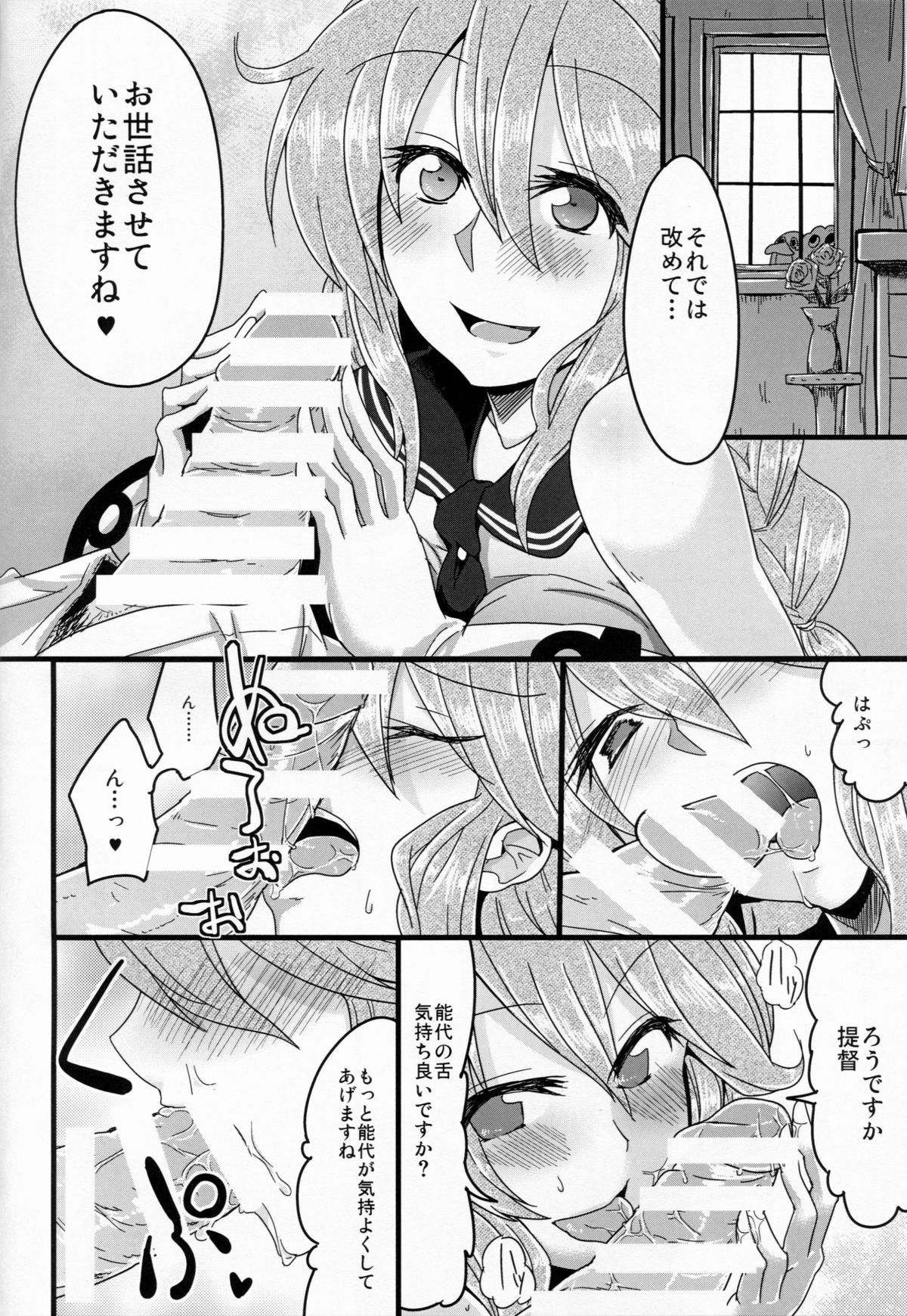 Hai! Teitoku Noshiro, Oyobi desu ka? page 6 full