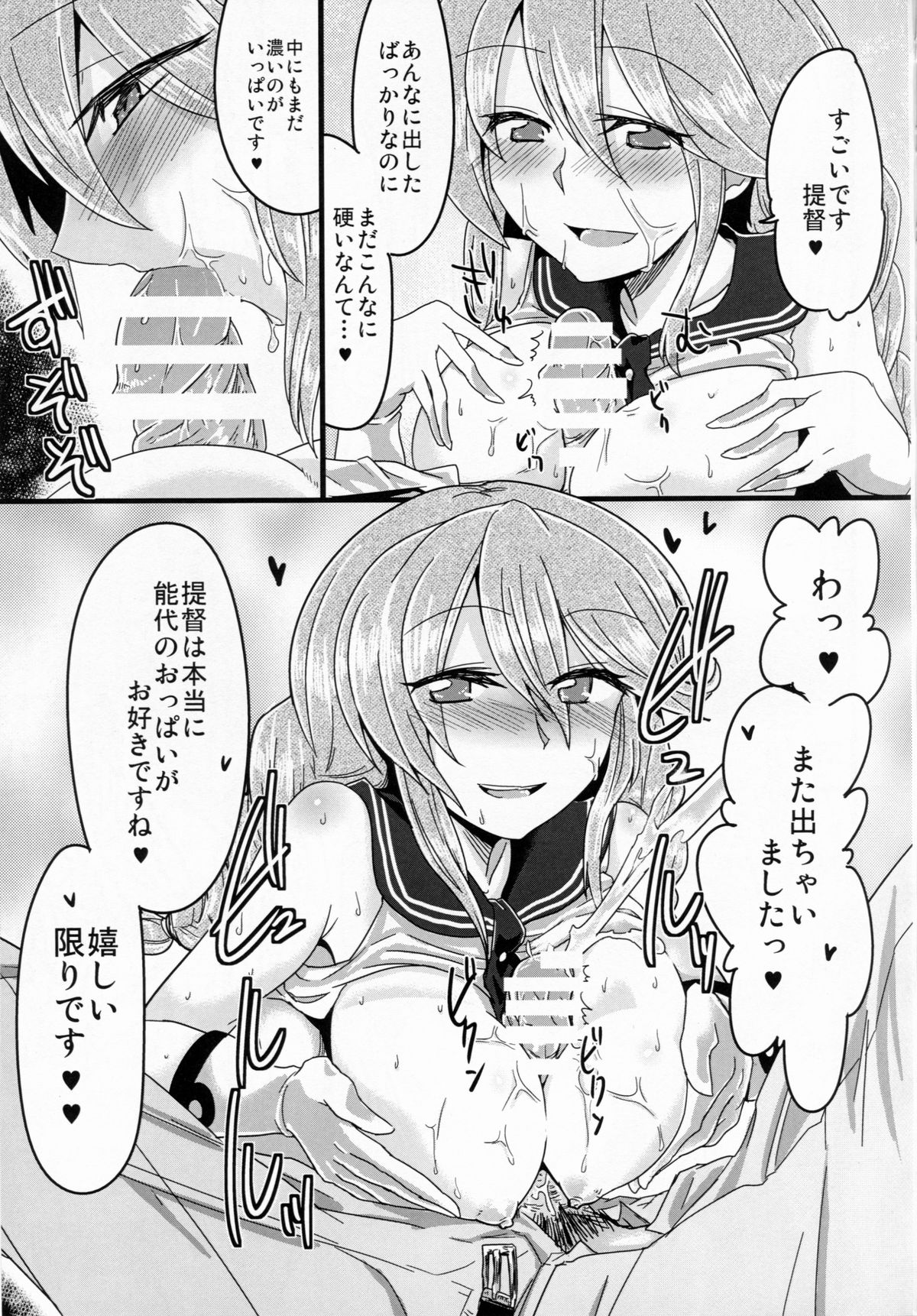 Hai! Teitoku Noshiro, Oyobi desu ka? page 9 full