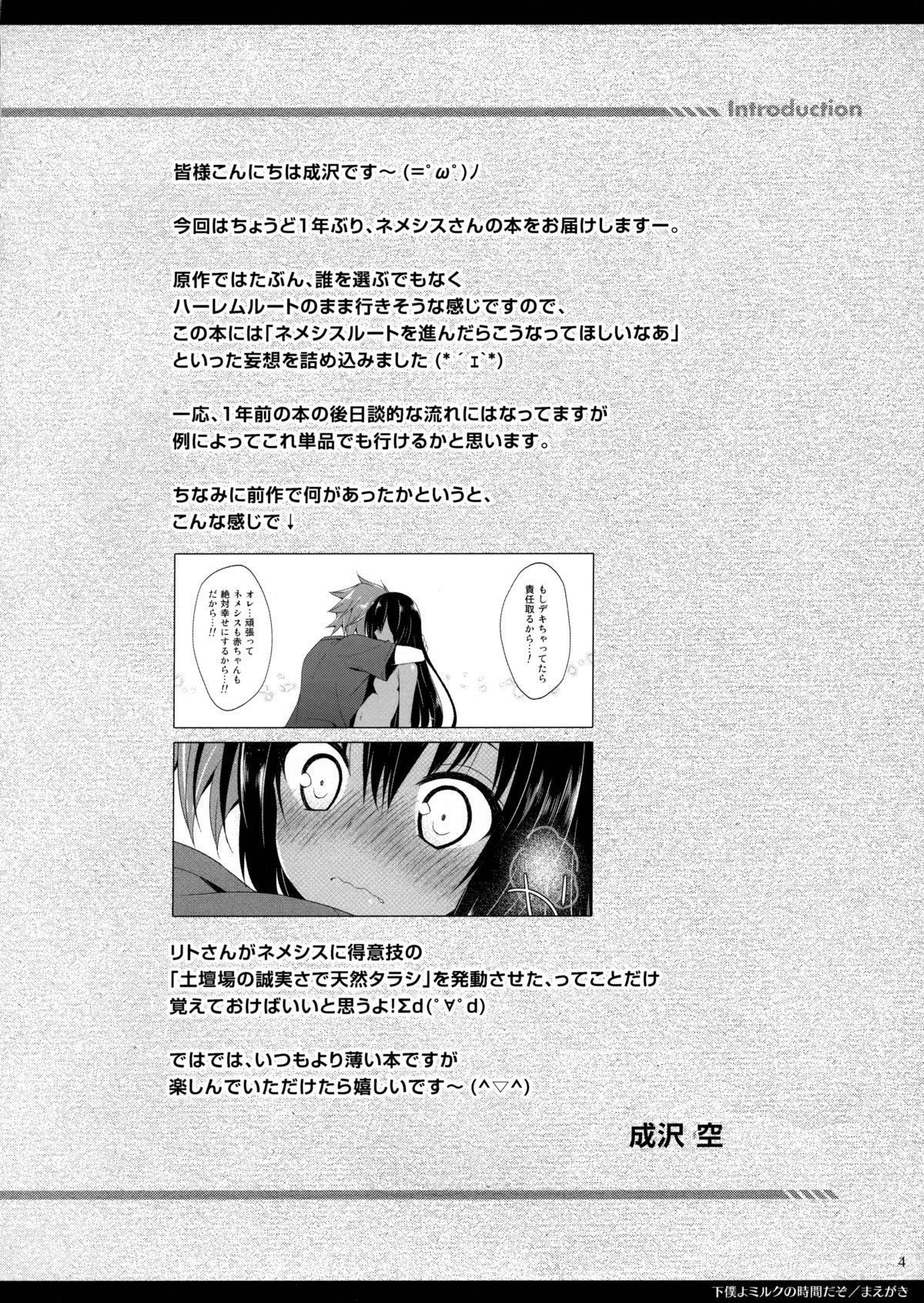 Geboku yo, Milk no Jikan Dazo. page 4 full