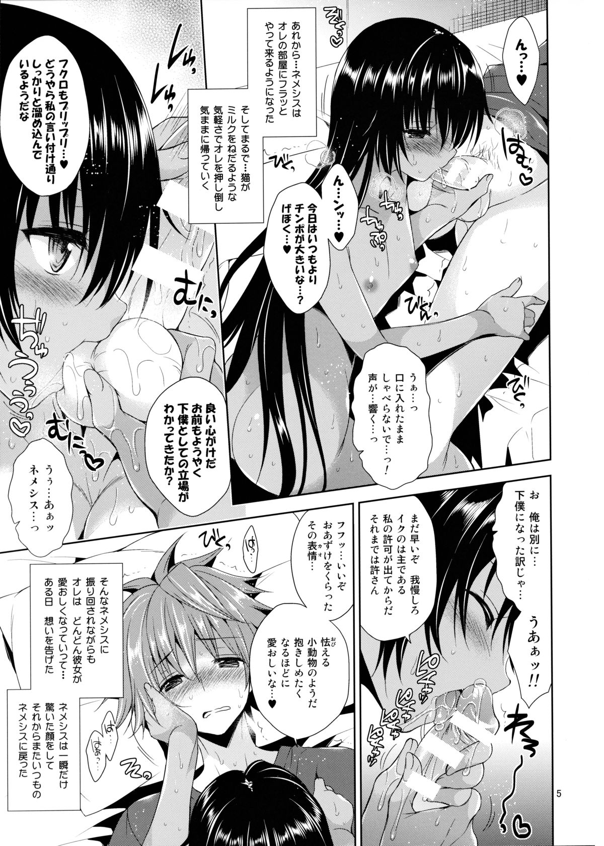 Geboku yo, Milk no Jikan Dazo. page 5 full