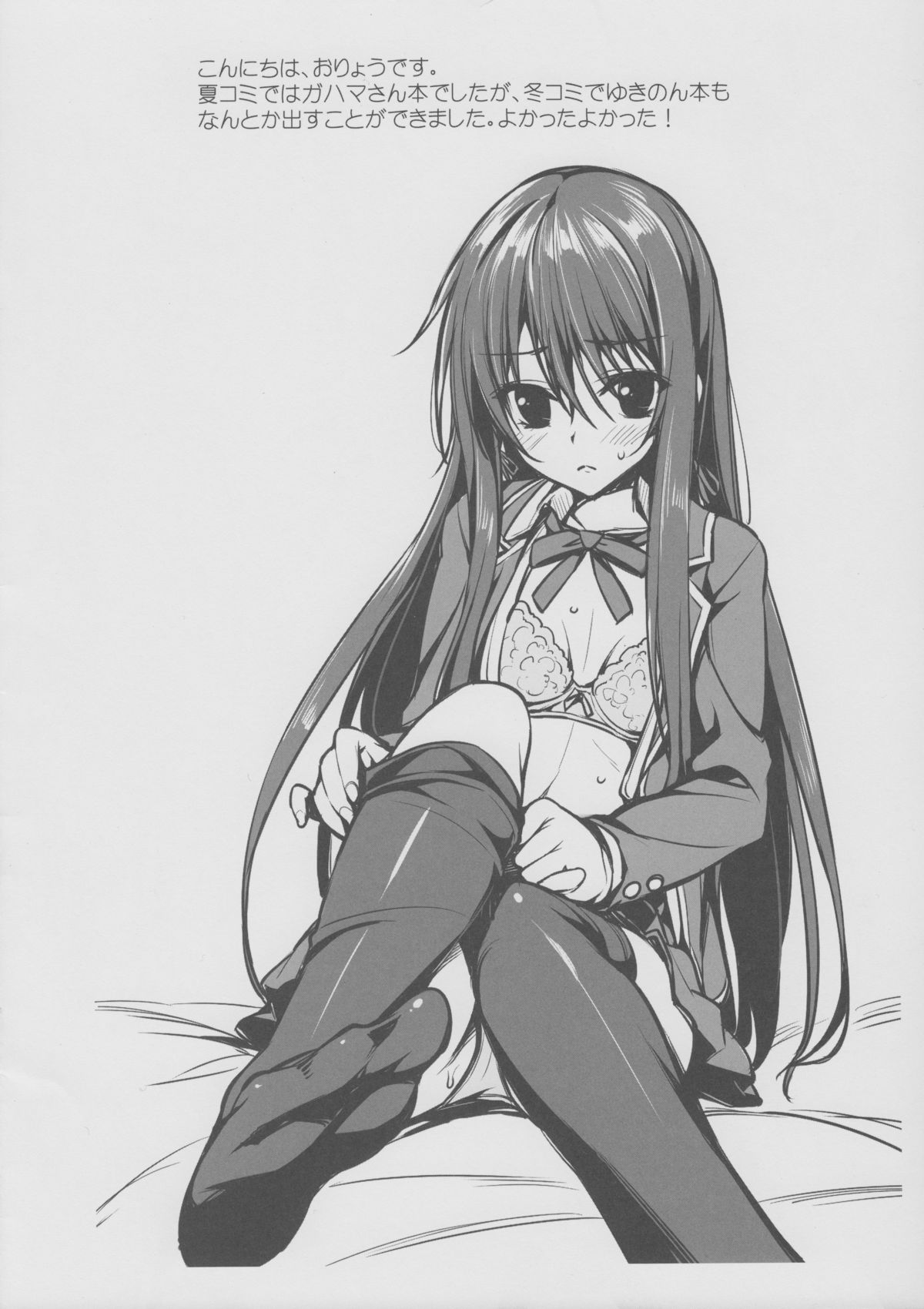 Yukinon Gentei page 2 full