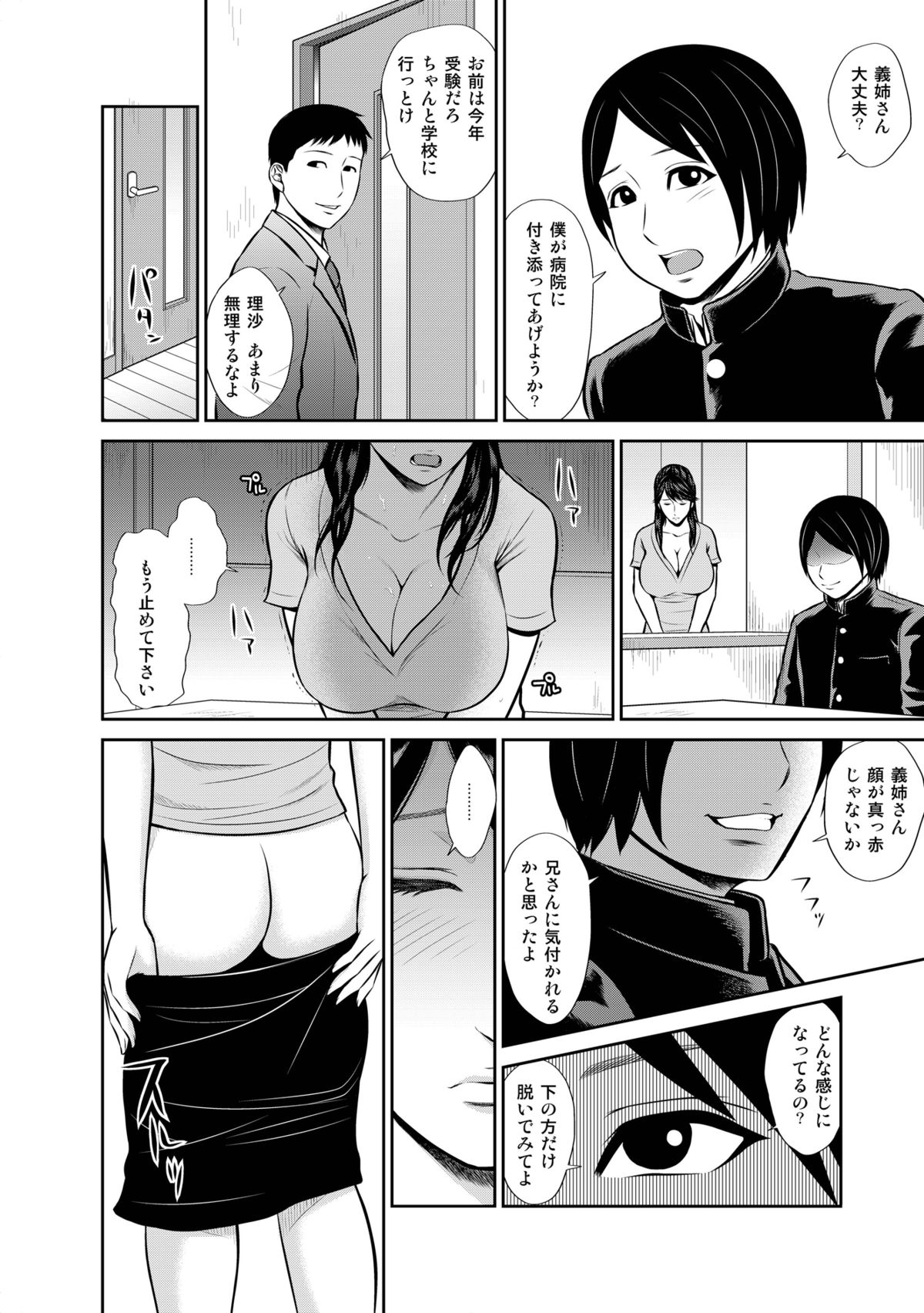Gishi Nerai page 2 full
