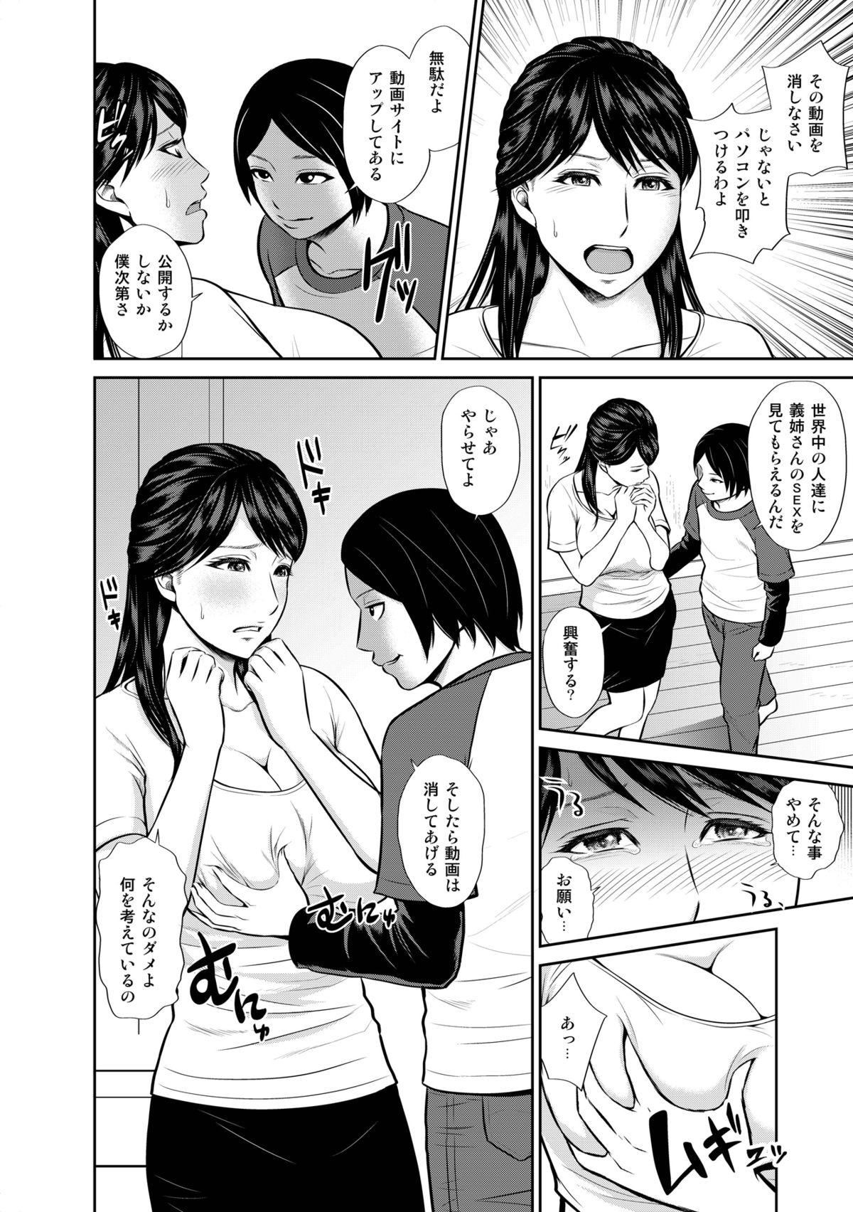 Gishi Nerai page 8 full