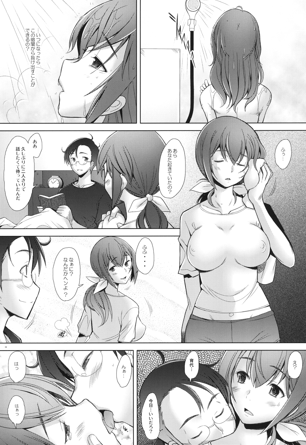 Star Dust Scene 3 page 8 full