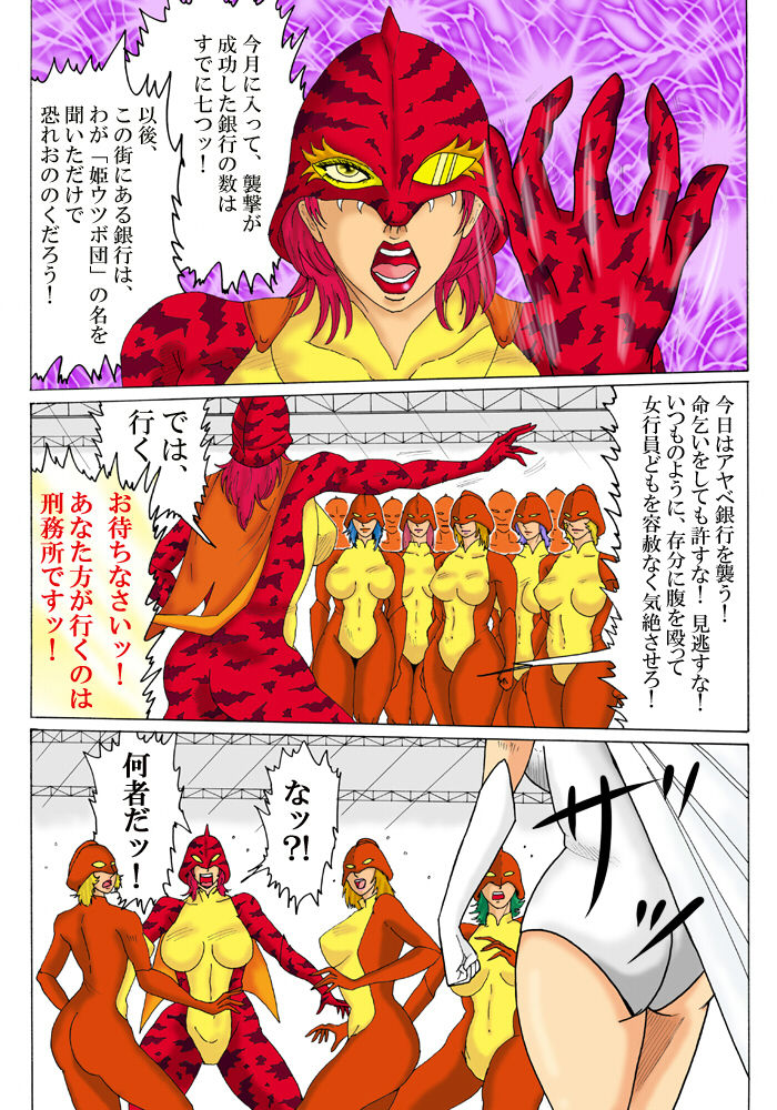 Pure white super heroine: White Princess page 2 full