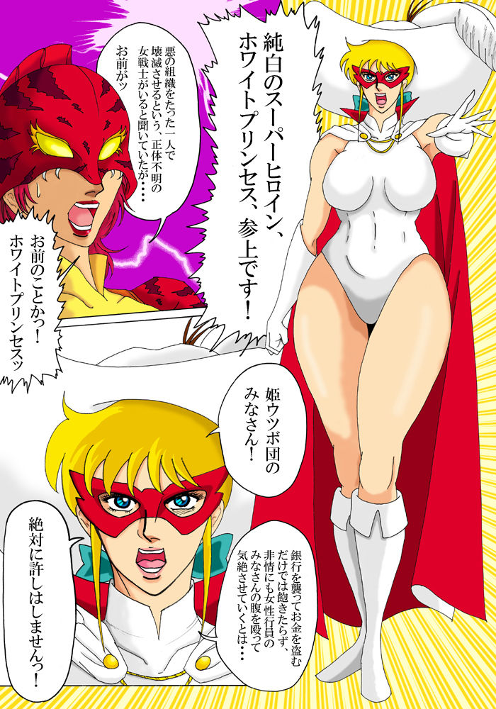 Pure white super heroine: White Princess page 3 full