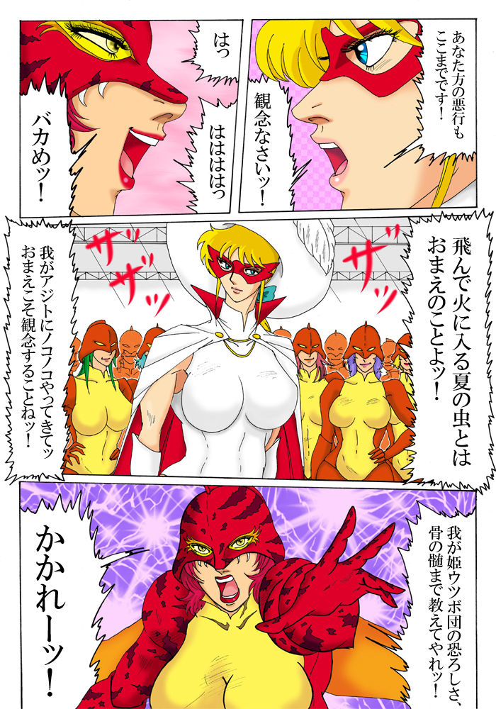 Pure white super heroine: White Princess page 4 full