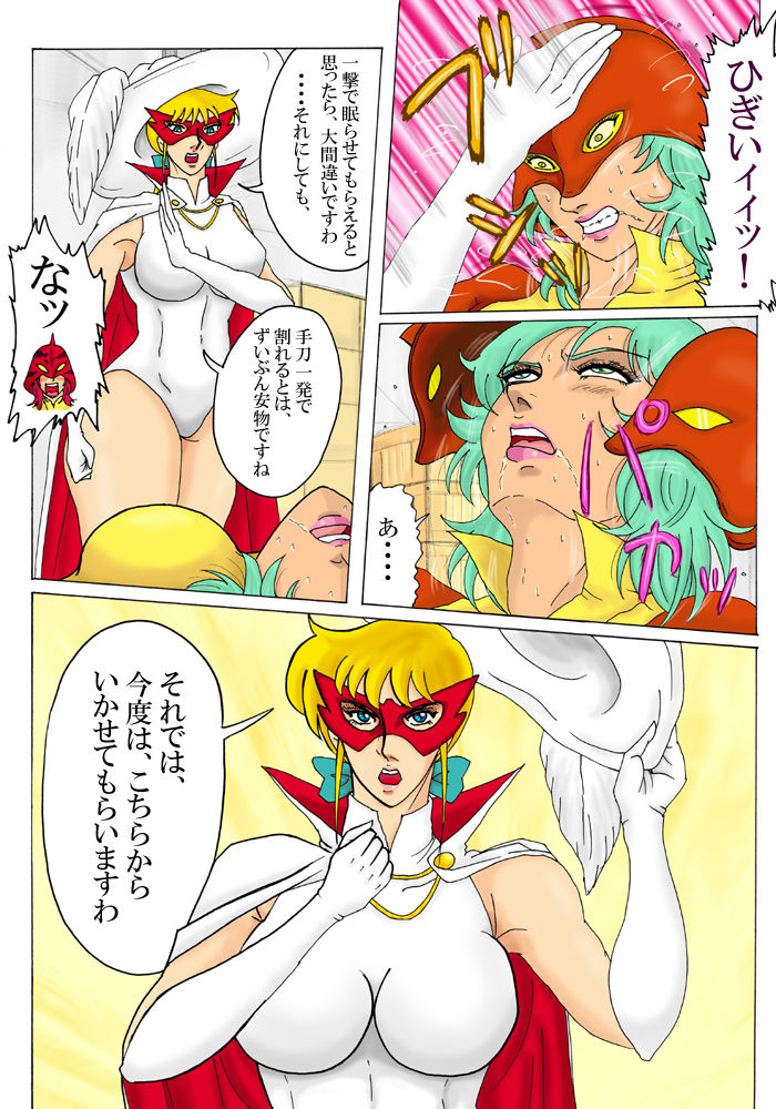 Pure white super heroine: White Princess page 6 full