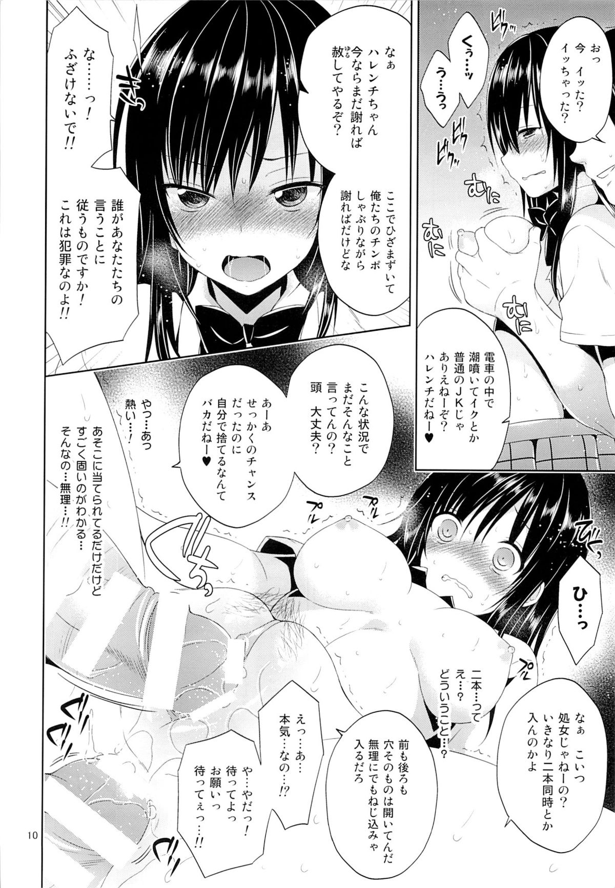 Kotegawa Chikan Densha page 9 full