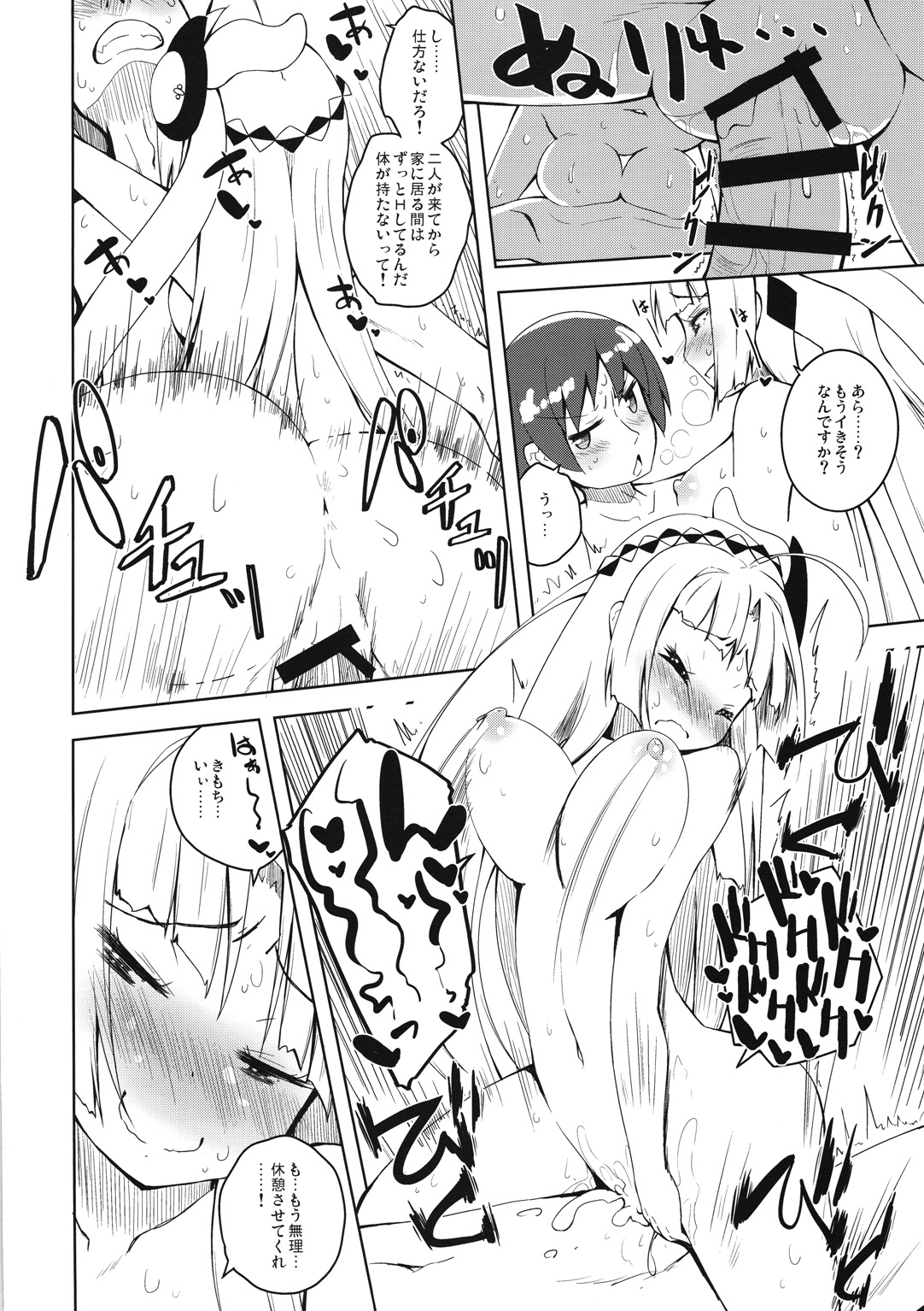 Candy☆ page 9 full