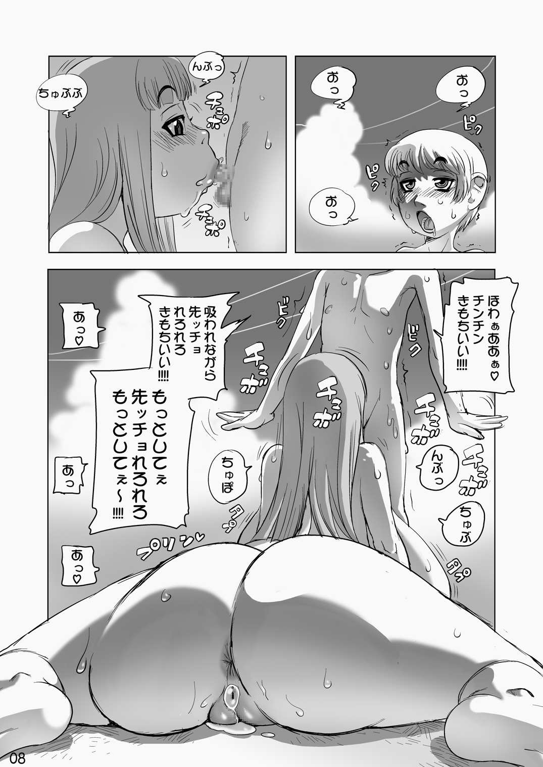 Bakunyuu to Shota Chinpo page 8 full