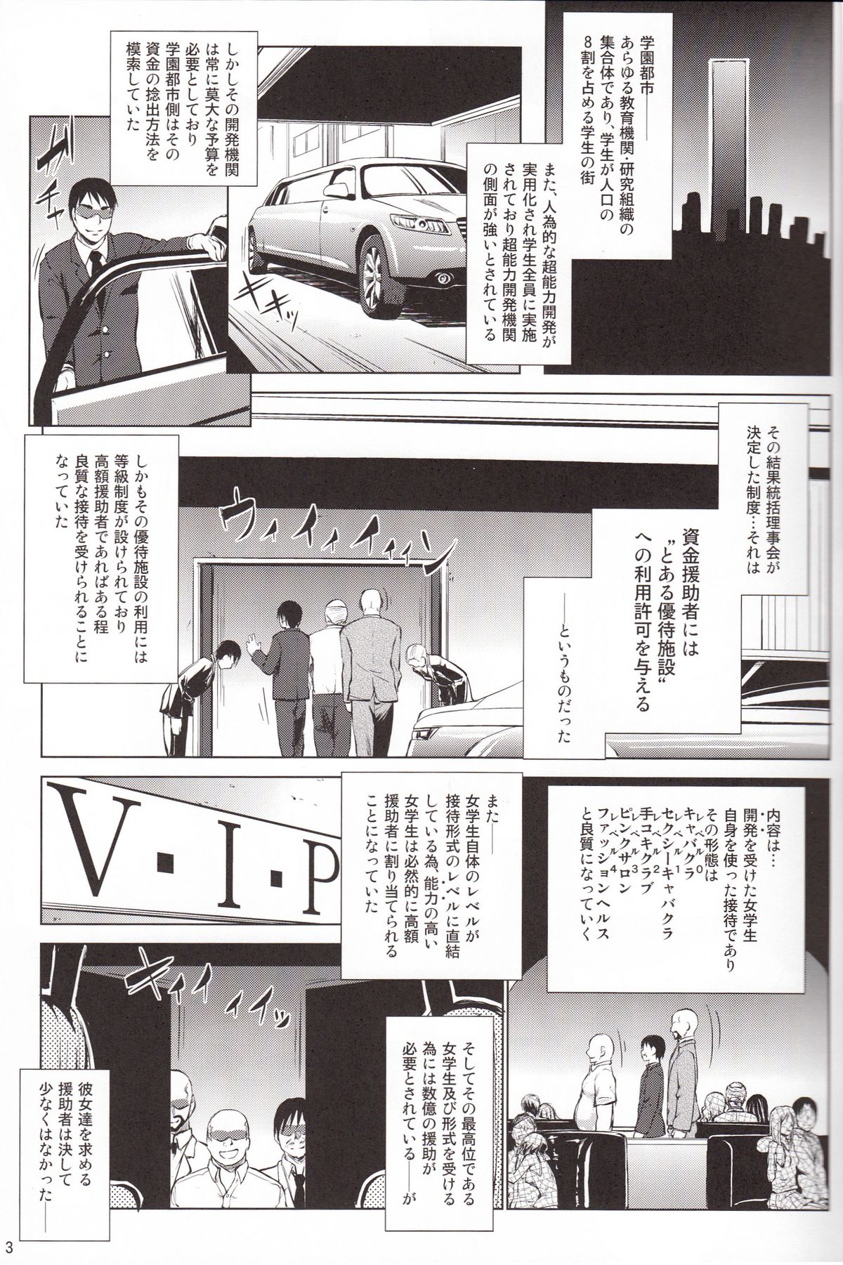 Toaru Himitsu no Chounouryokusha S page 2 full