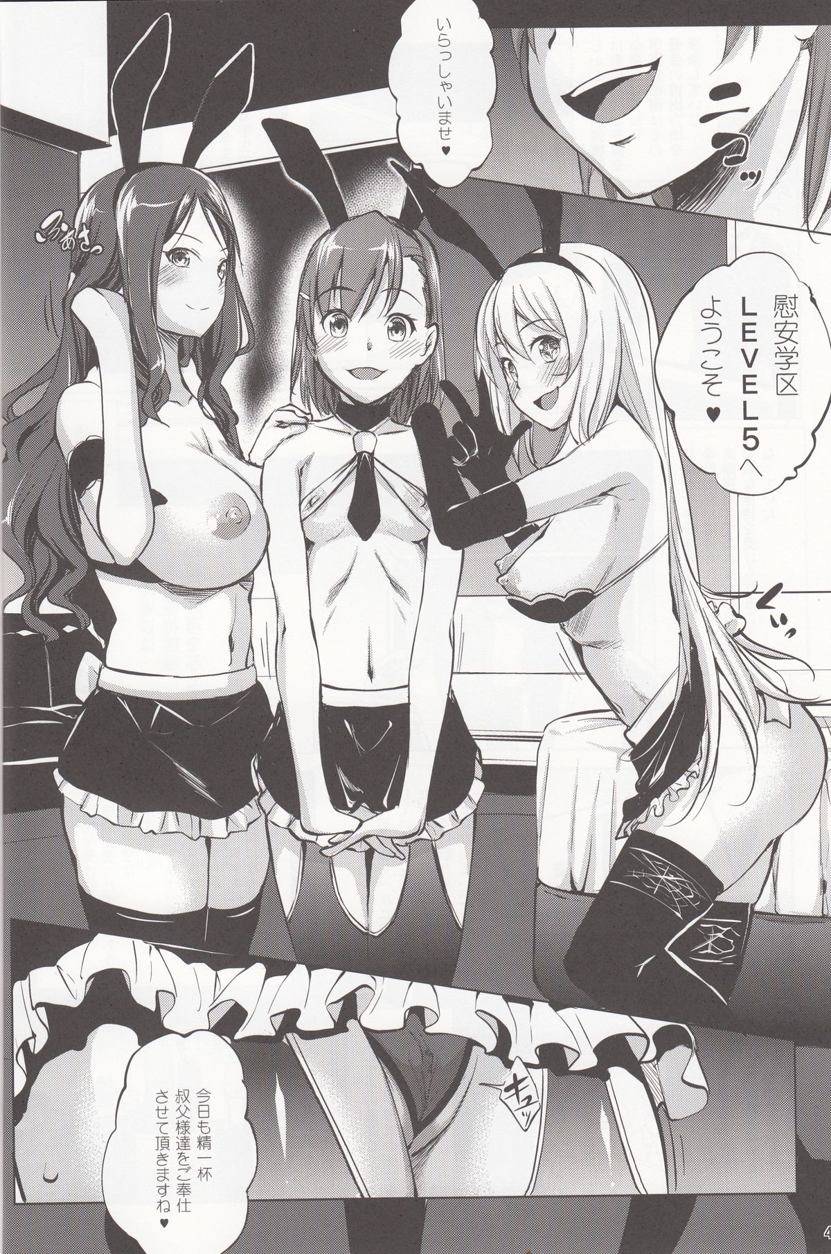 Toaru Himitsu no Chounouryokusha S page 3 full