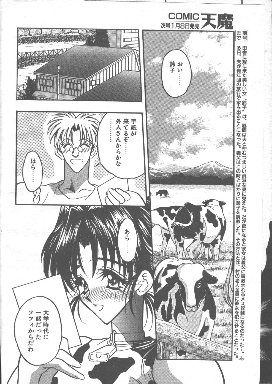 COMIC TENMA 1999-01 page 8 full