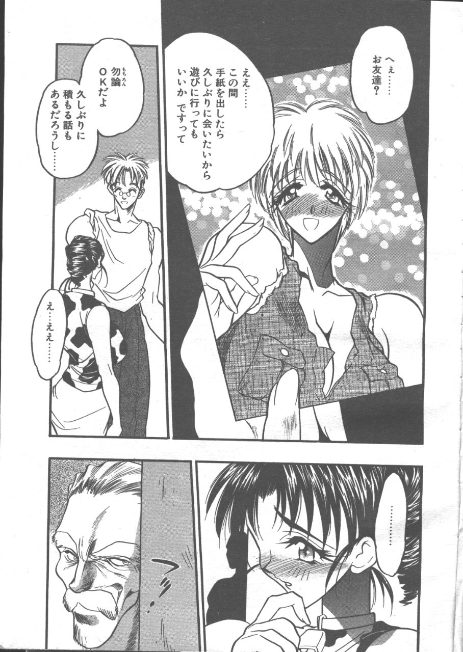 COMIC TENMA 1999-01 page 9 full