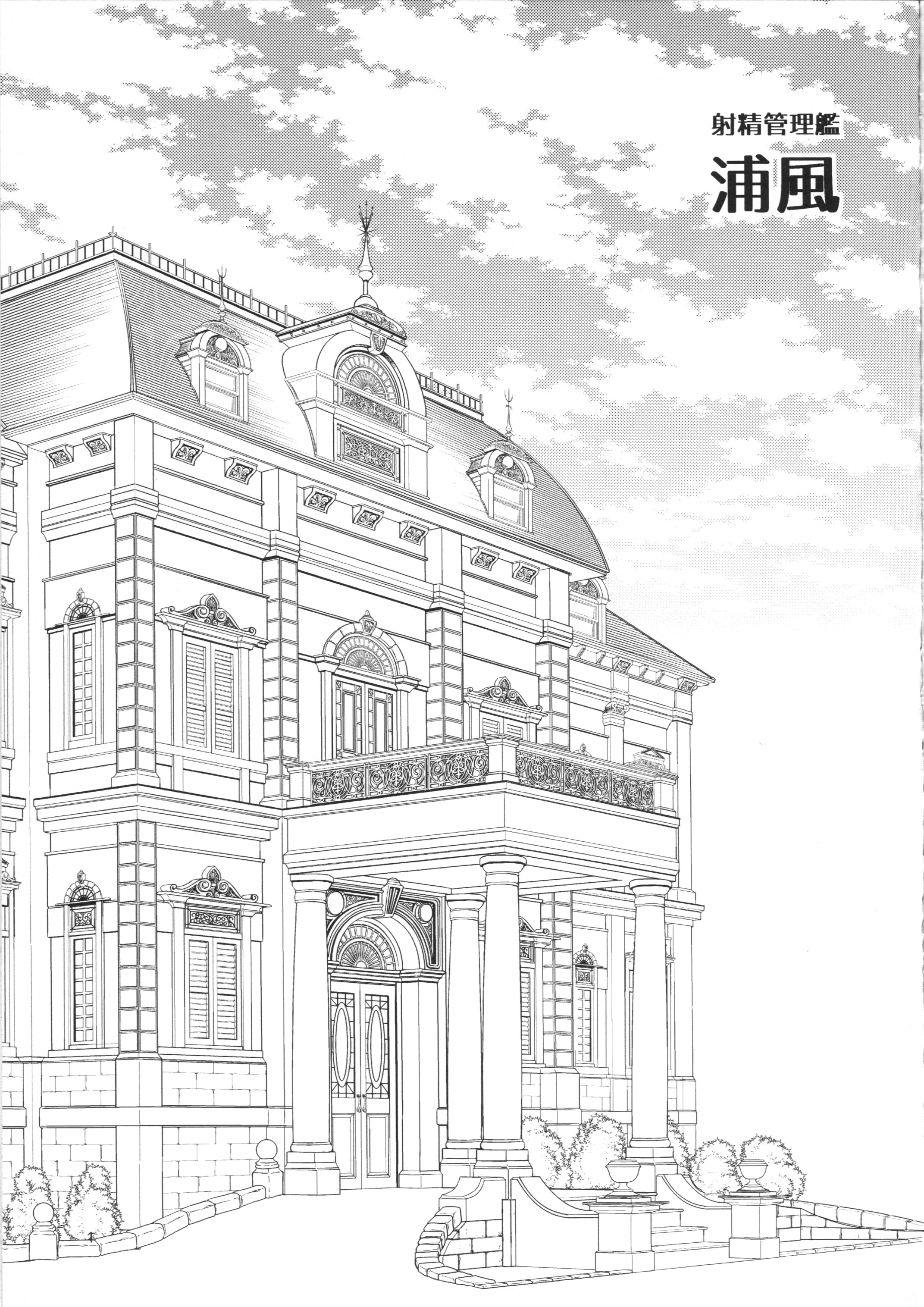 Shasei Kanrikan Urakaze page 2 full