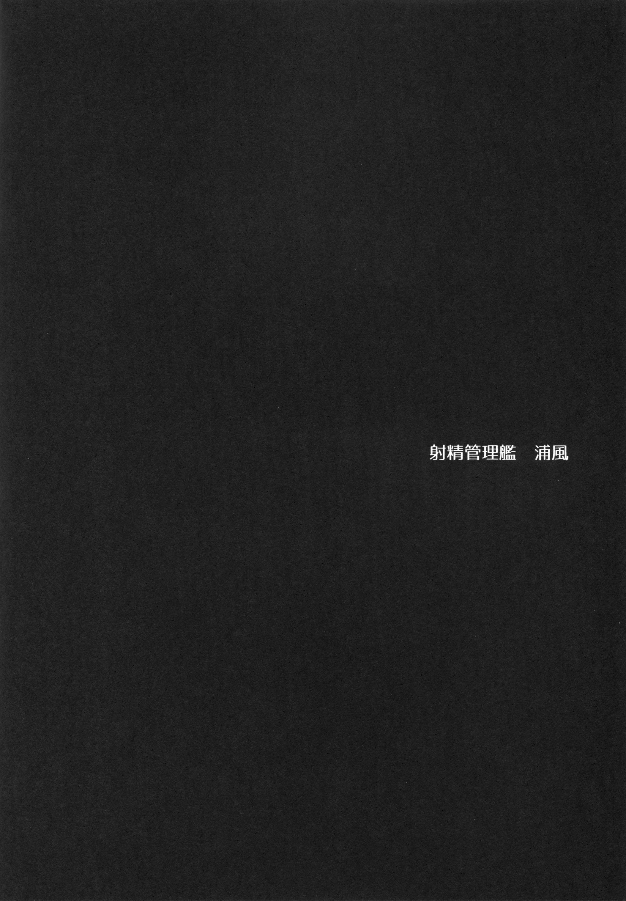 Shasei Kanrikan Urakaze page 3 full