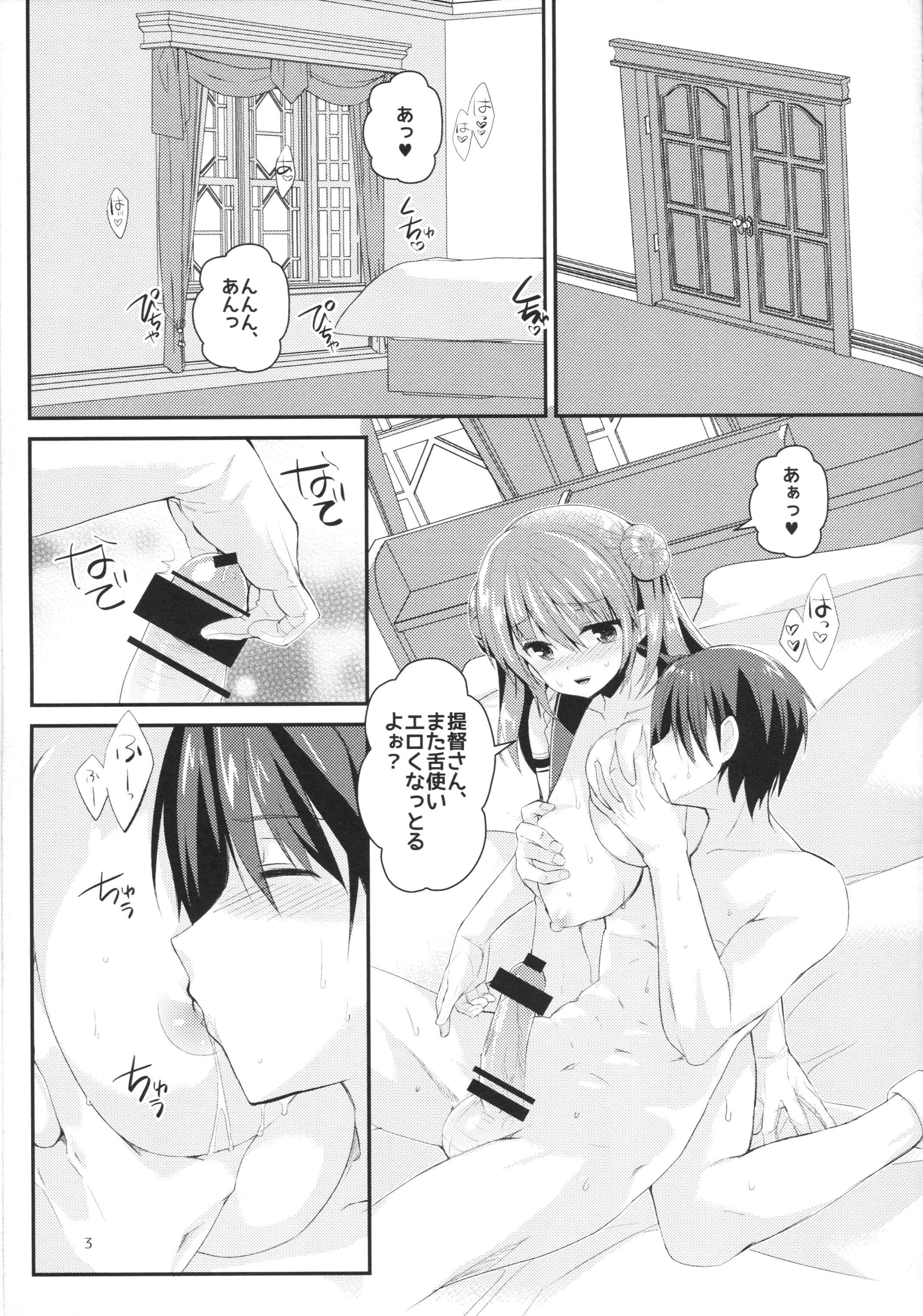 Shasei Kanrikan Urakaze page 4 full