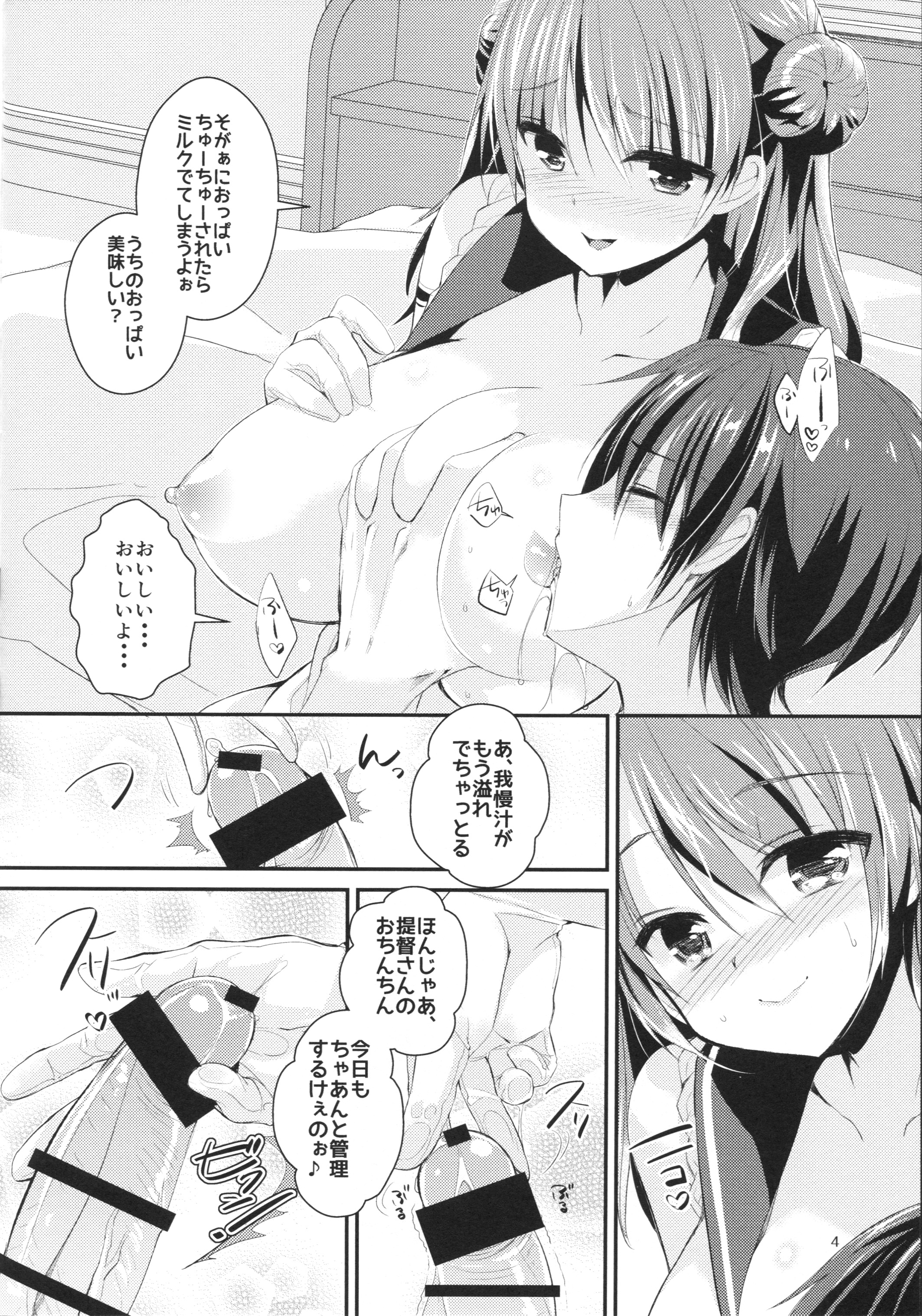 Shasei Kanrikan Urakaze page 5 full