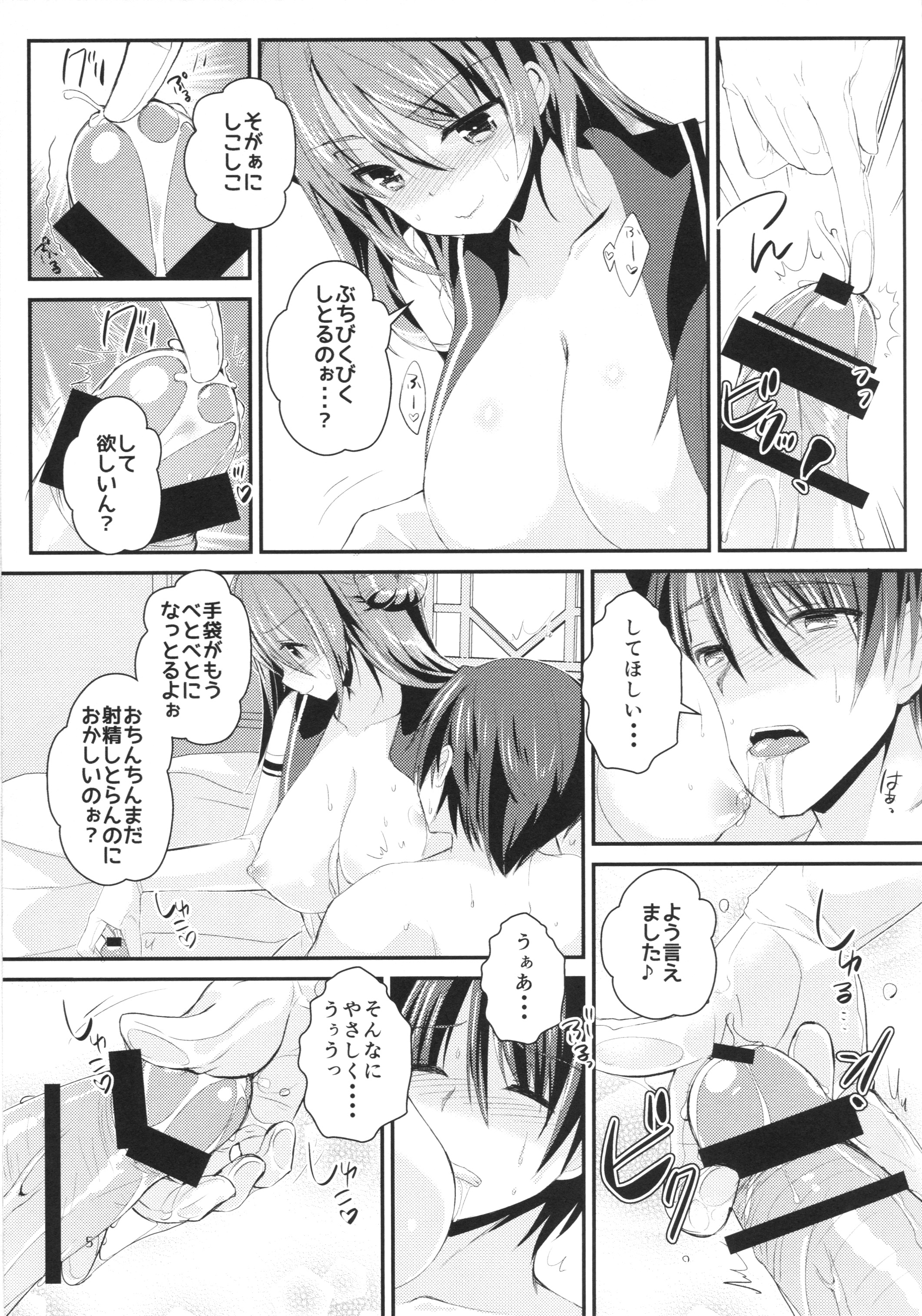 Shasei Kanrikan Urakaze page 6 full