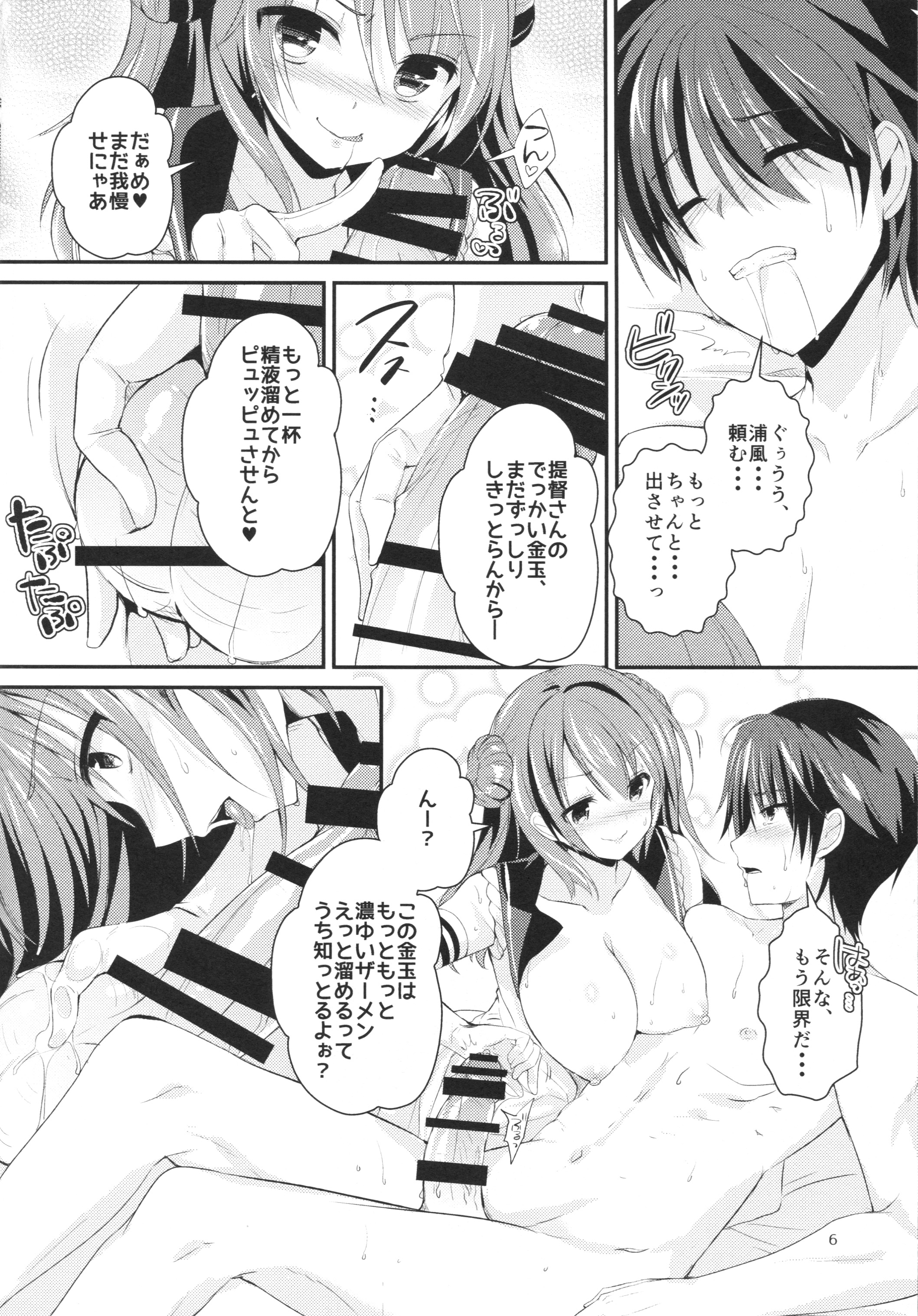 Shasei Kanrikan Urakaze page 7 full