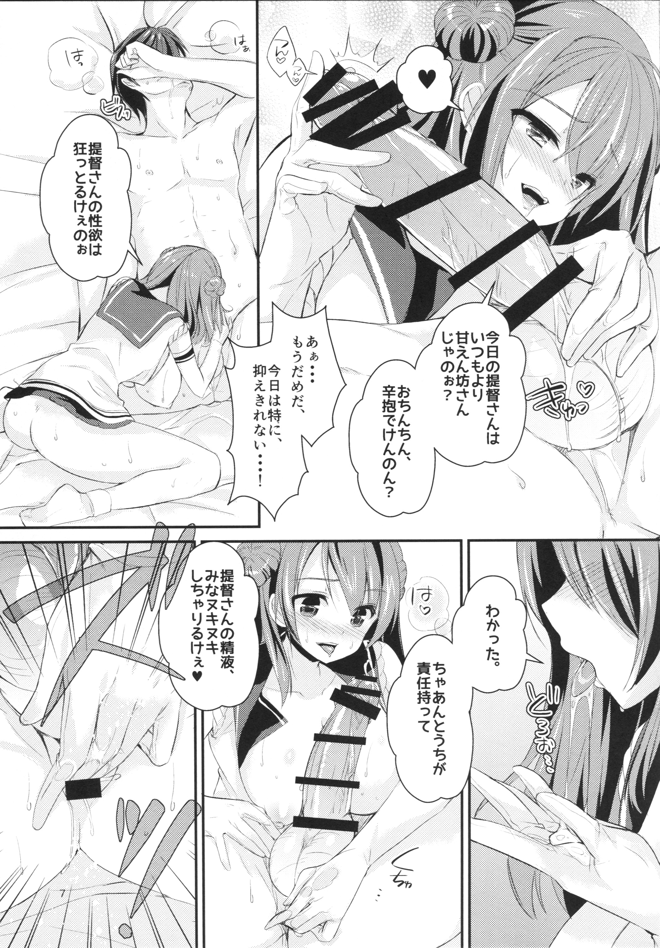 Shasei Kanrikan Urakaze page 8 full