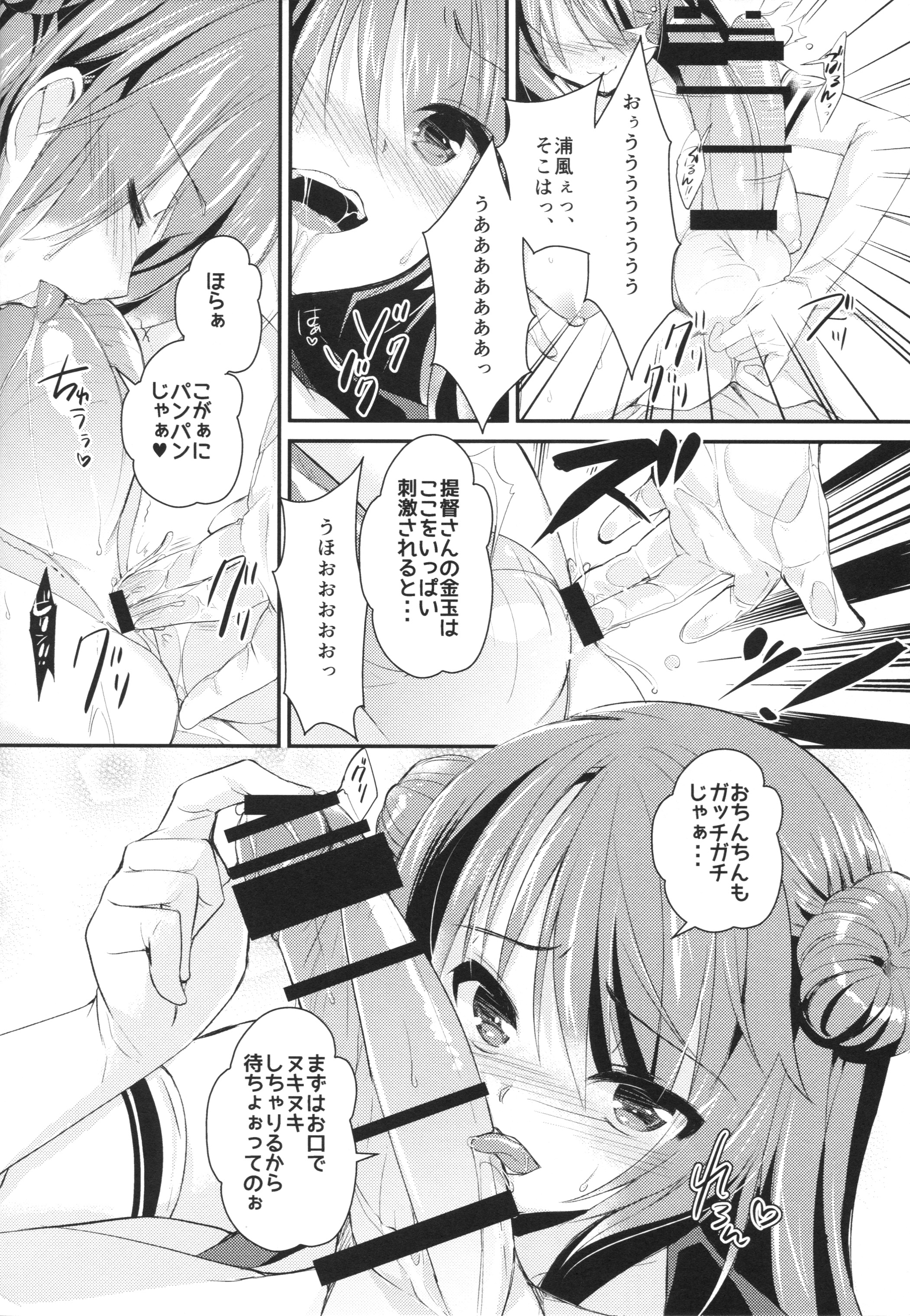 Shasei Kanrikan Urakaze page 9 full