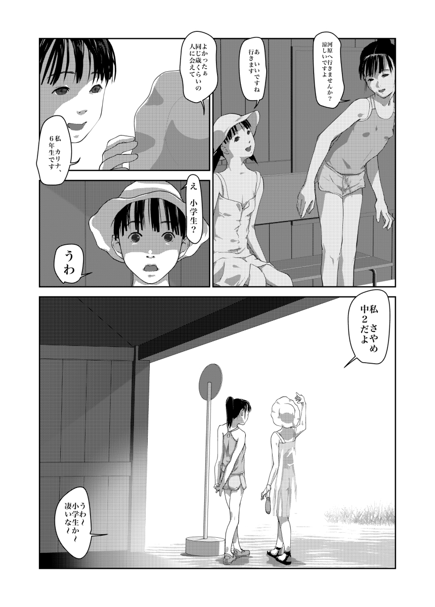 Boku no Sekai-ichi no Oneechan 2 page 4 full