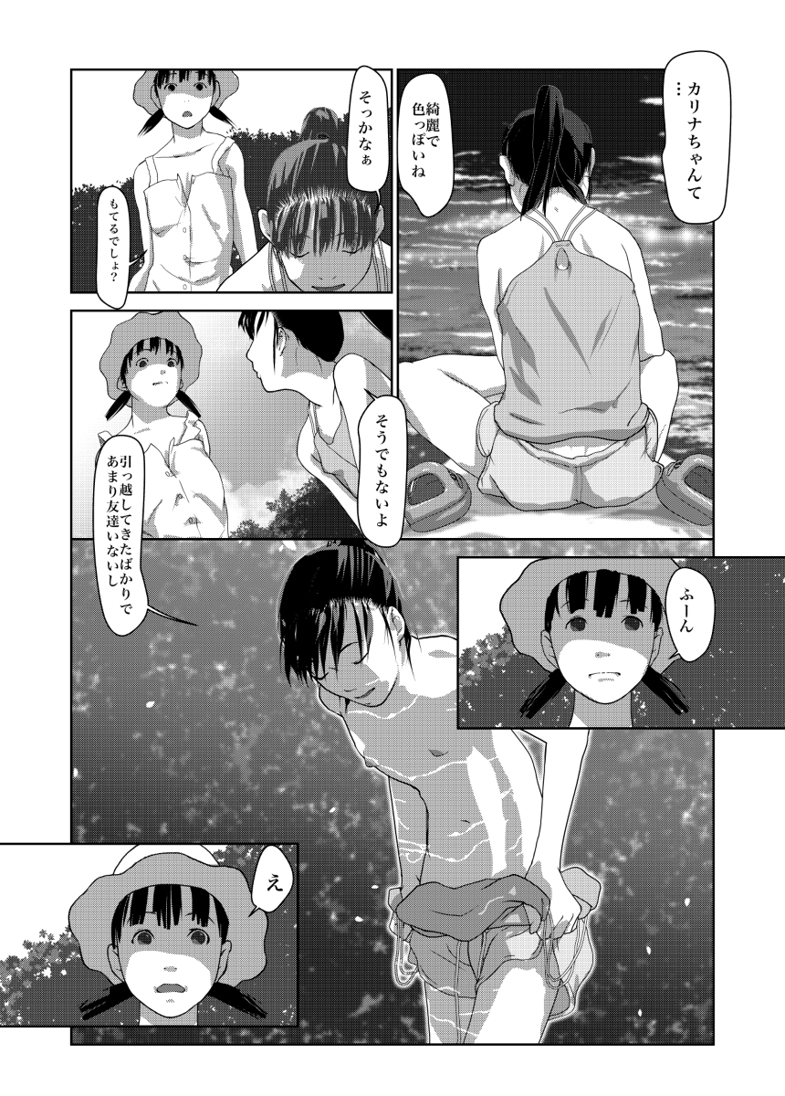 Boku no Sekai-ichi no Oneechan 2 page 6 full