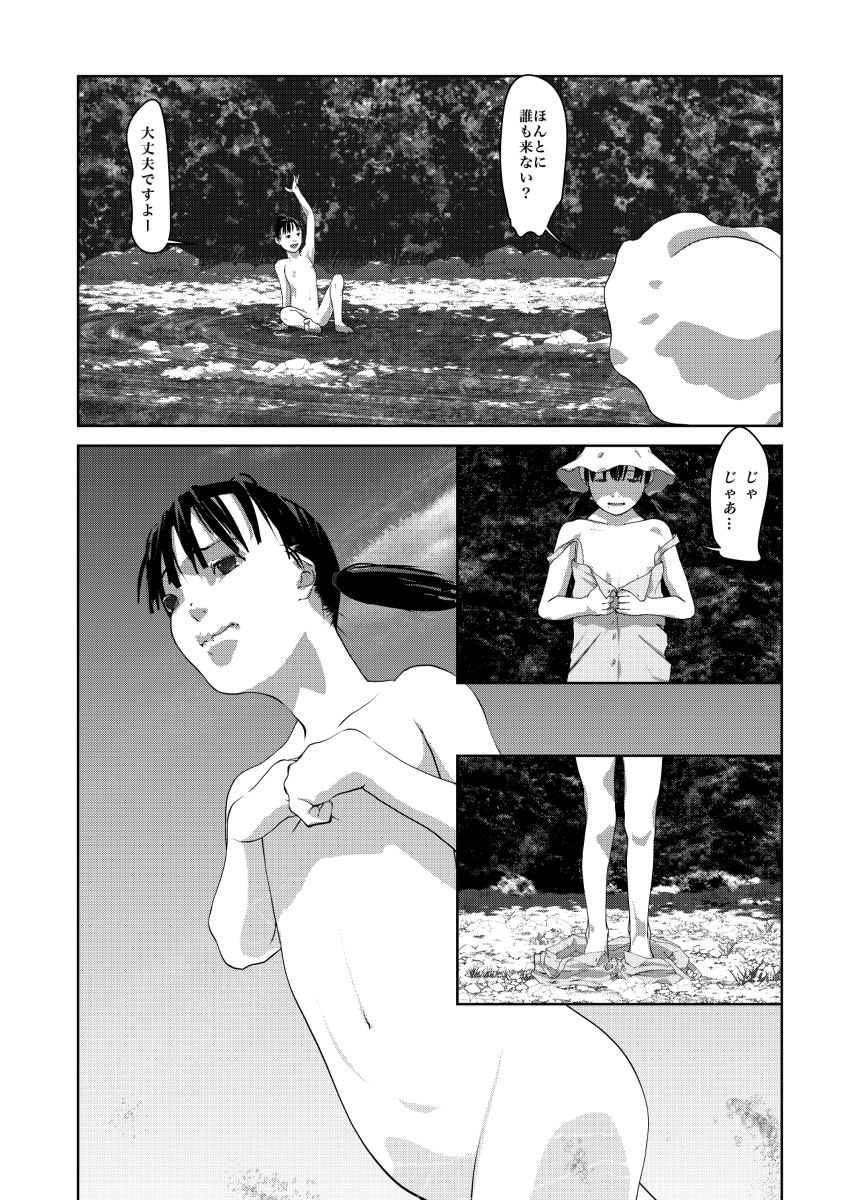 Boku no Sekai-ichi no Oneechan 2 page 8 full