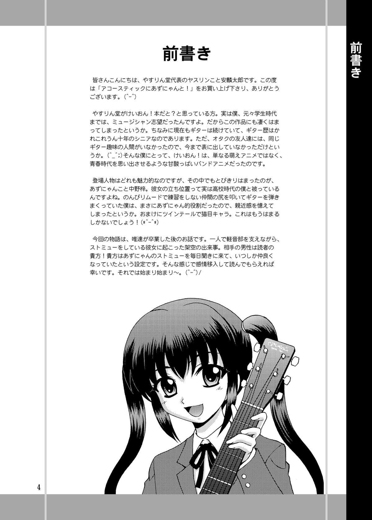 Acoustic ni Azunyan to! page 4 full