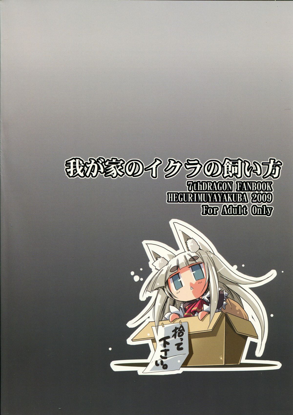 Wagaya no Ikura no Kaikata page 2 full