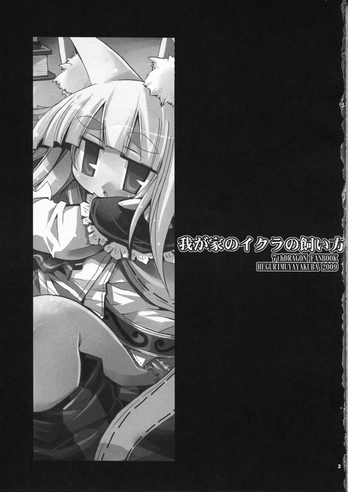 Wagaya no Ikura no Kaikata page 3 full
