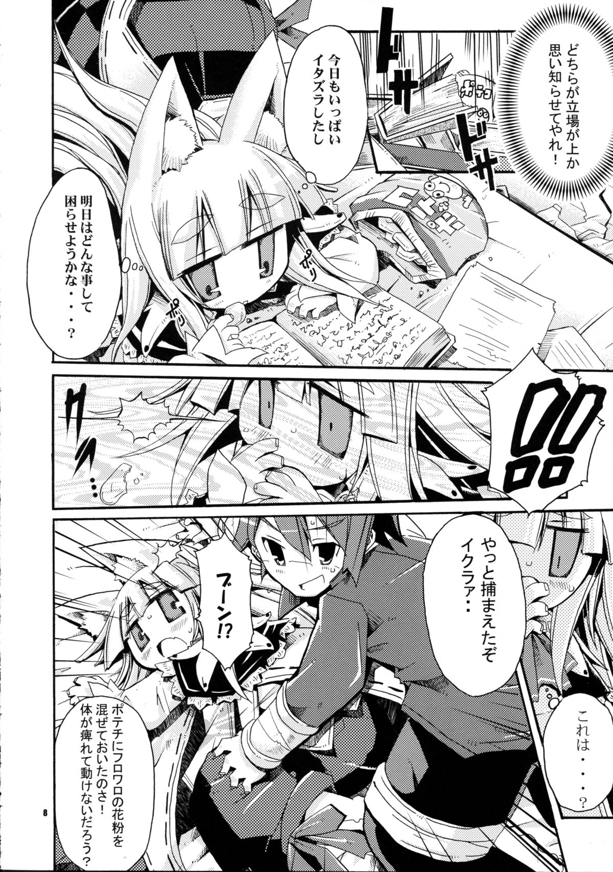 Wagaya no Ikura no Kaikata page 8 full