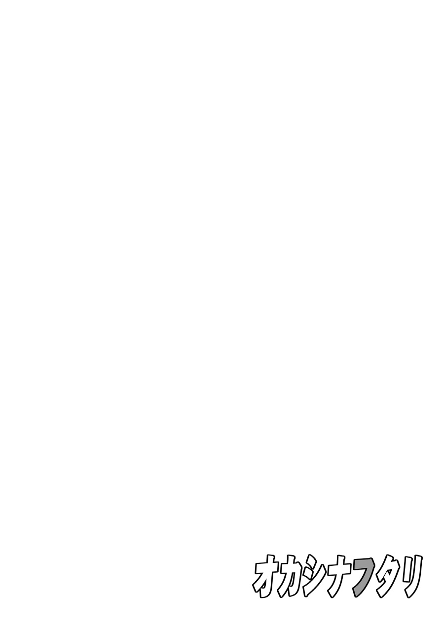 Okashinafutari page 4 full