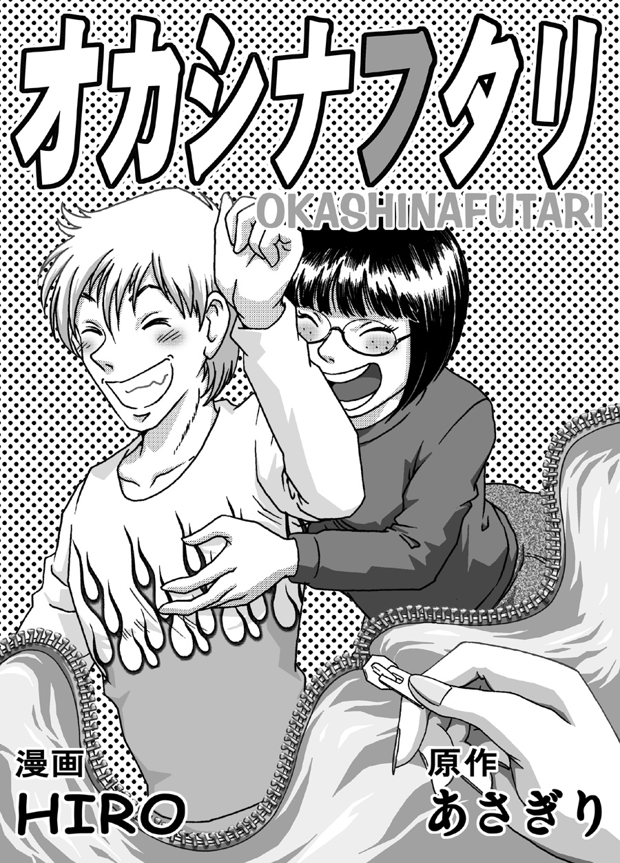 Okashinafutari page 6 full