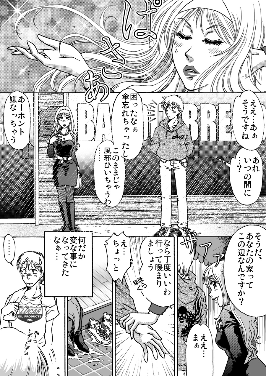 Okashinafutari page 7 full