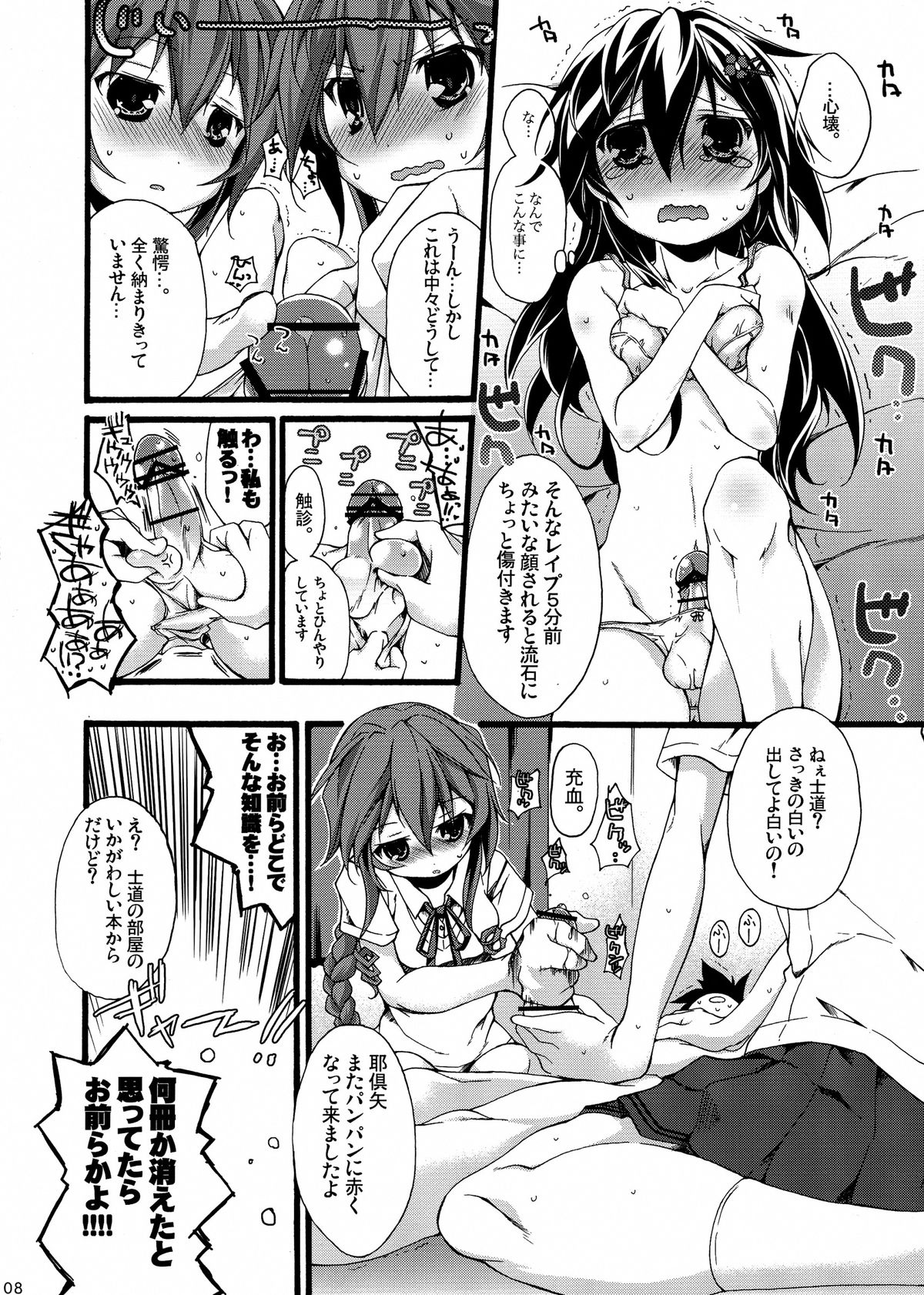 Shiori-chan, Yamaidon Okawari page 10 full