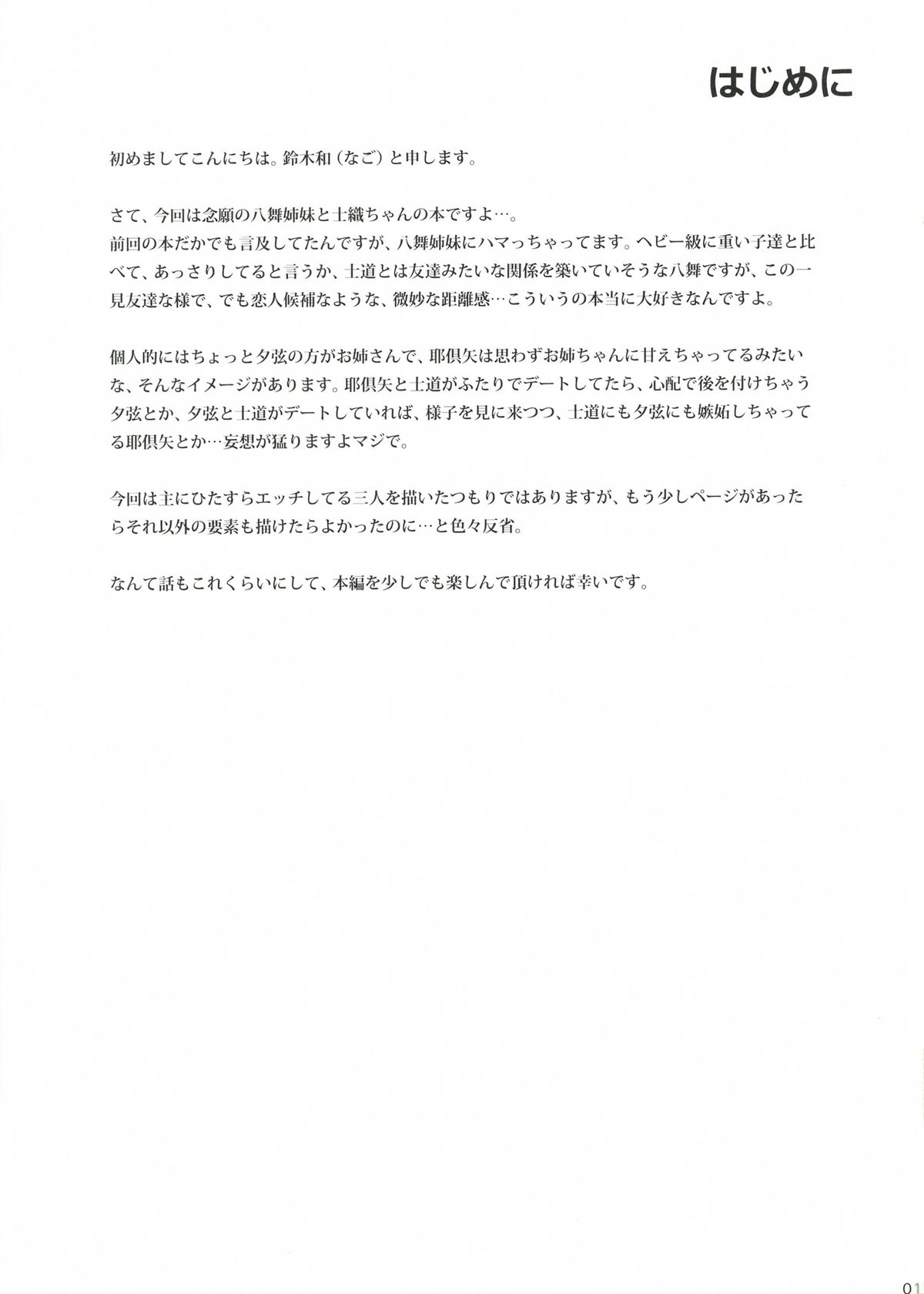 Shiori-chan, Yamaidon Okawari page 3 full