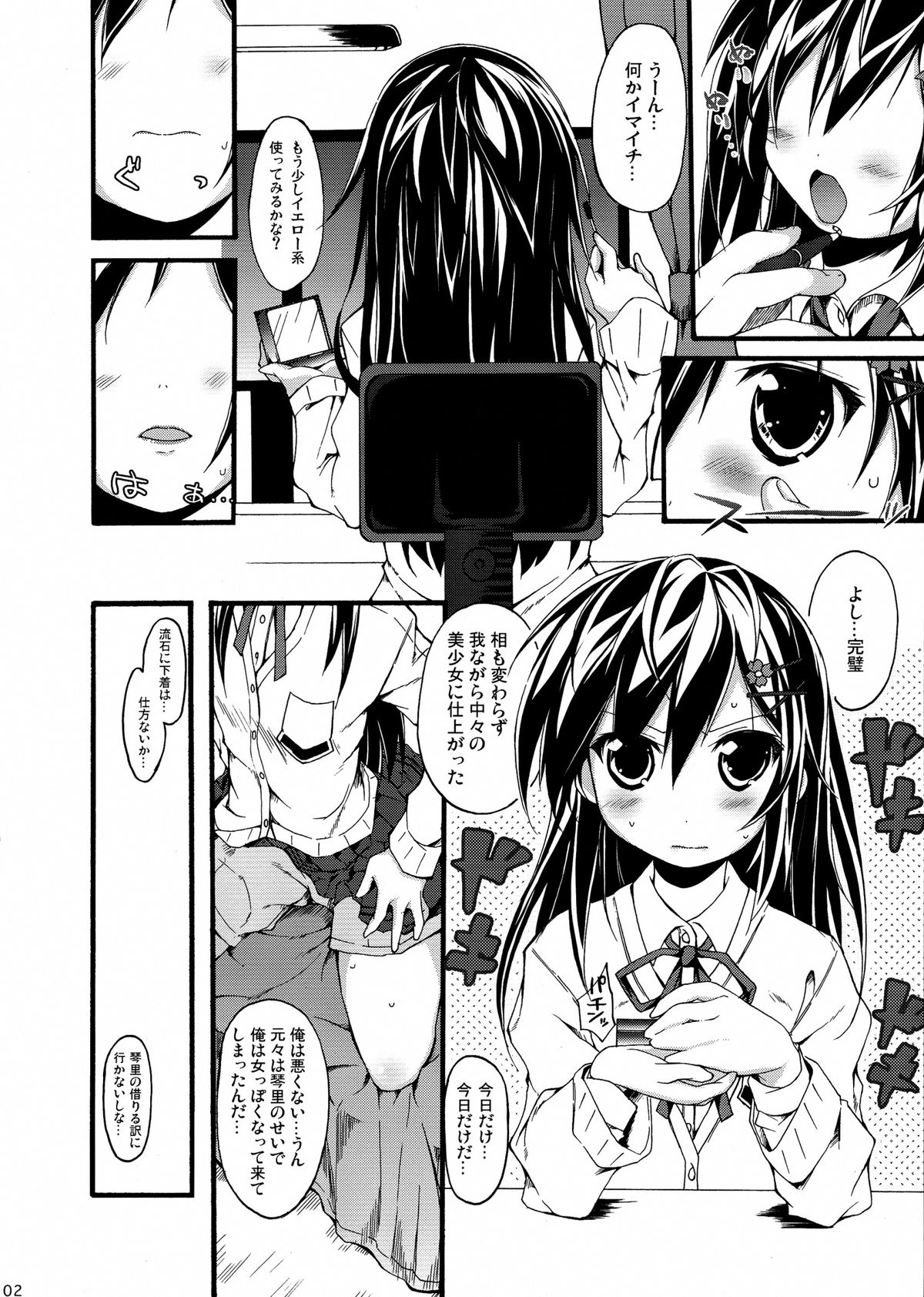 Shiori-chan, Yamaidon Okawari page 4 full
