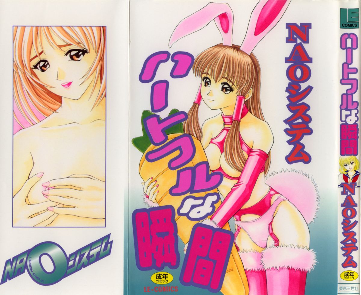 Heartful na Shunkan page 1 full