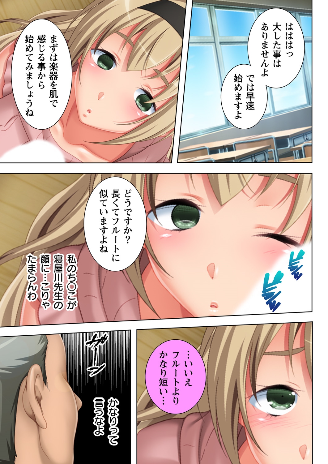 Muriyari Hameta Koto wa Kioku Sasenee! ~Saimin Oji-san ga Joshikou wo Kanzen Shihai!? ~ 3 page 7 full
