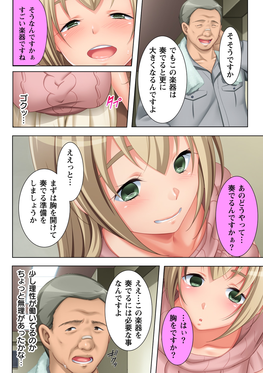 Muriyari Hameta Koto wa Kioku Sasenee! ~Saimin Oji-san ga Joshikou wo Kanzen Shihai!? ~ 3 page 8 full