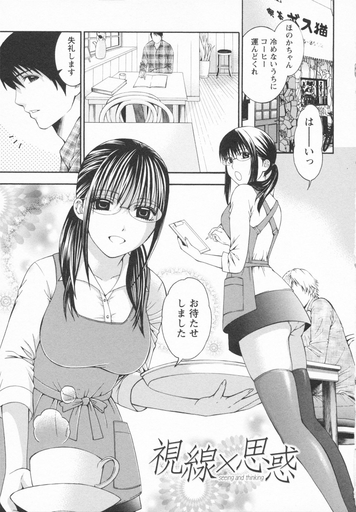 Koi to Kahanshin - Love and Desire page 7 full