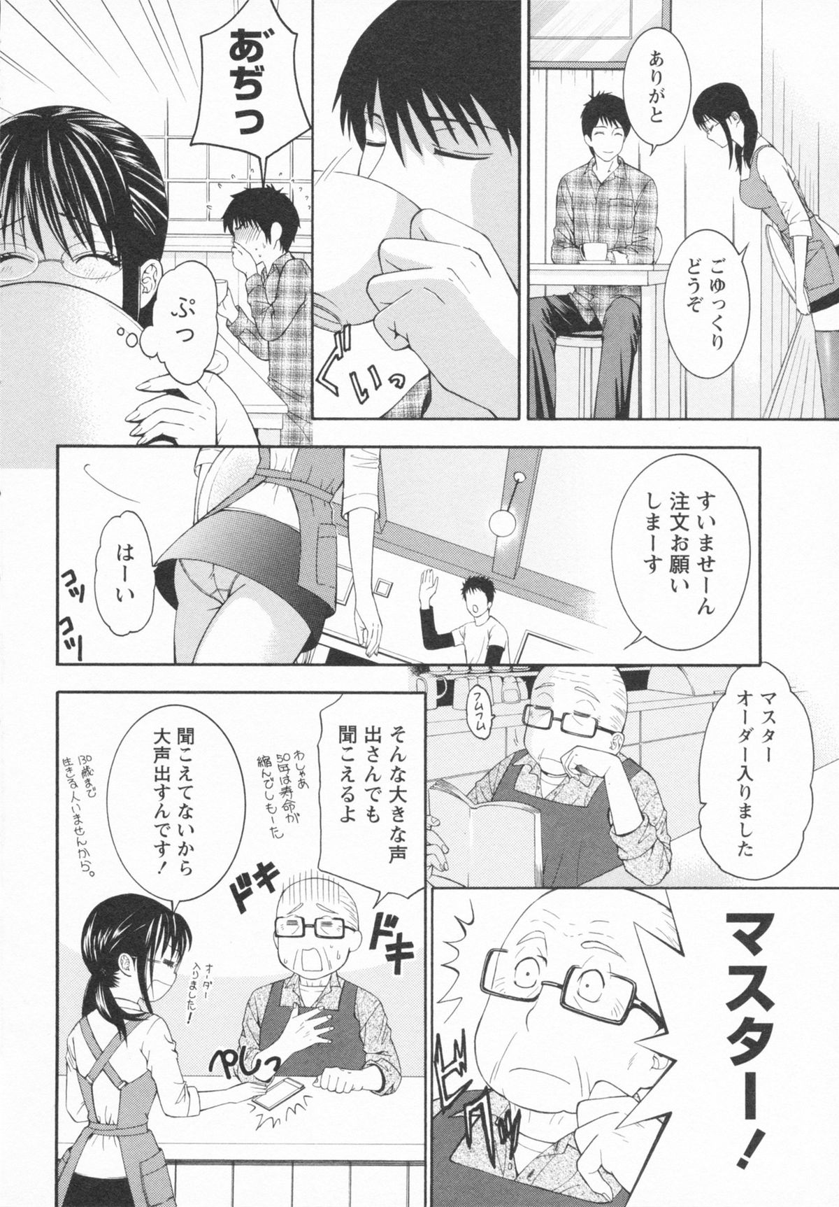 Koi to Kahanshin - Love and Desire page 8 full