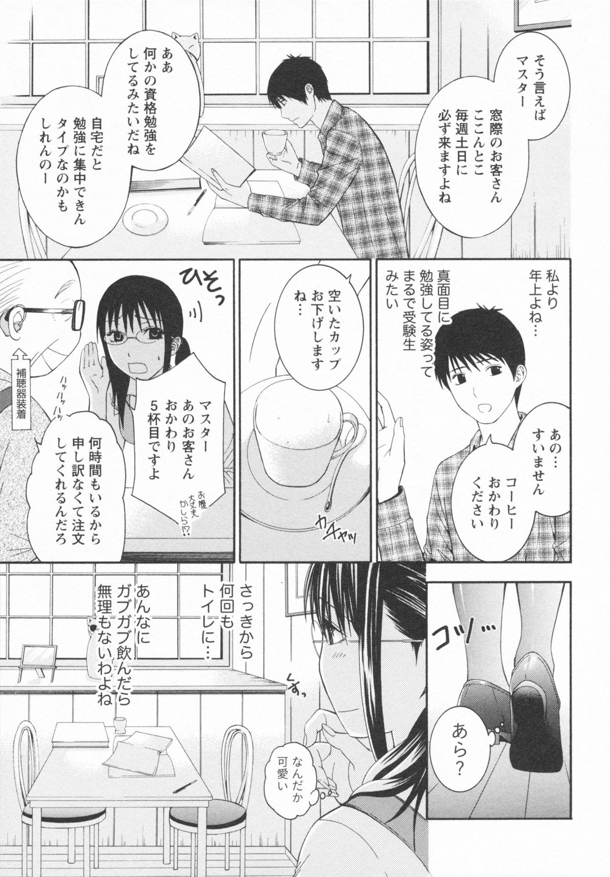 Koi to Kahanshin - Love and Desire page 9 full
