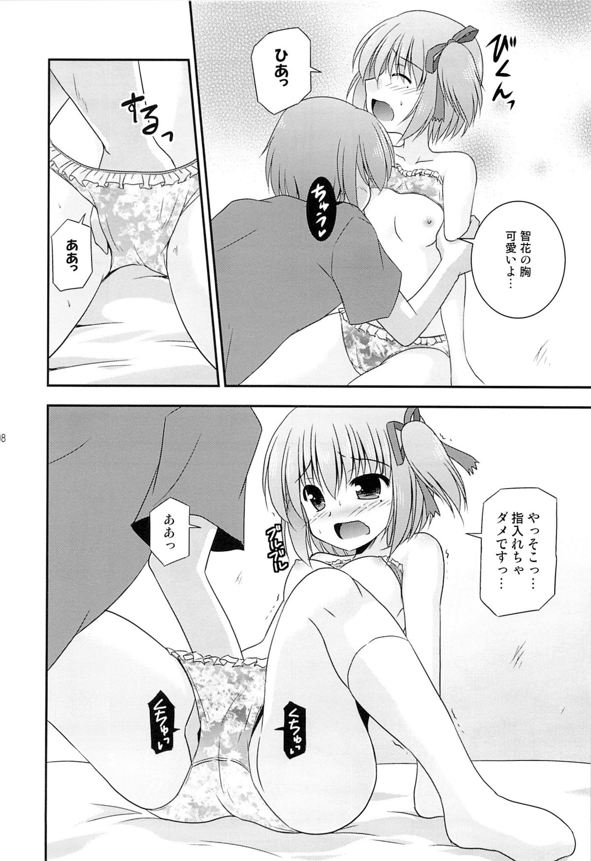 Tomoka no Kanzume page 9 full