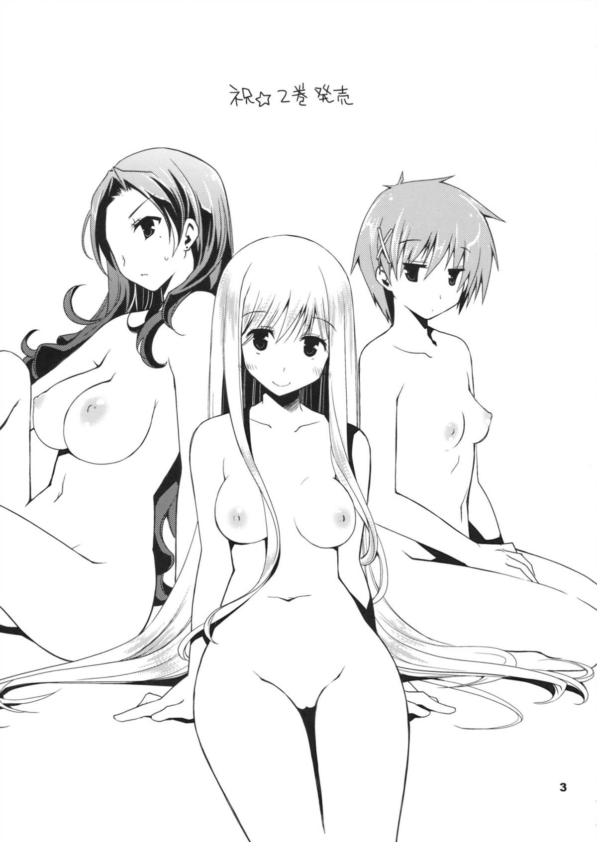 Kyuukyoku Reijou Nishizono Shizuka no Karei Naru Konwaku page 3 full