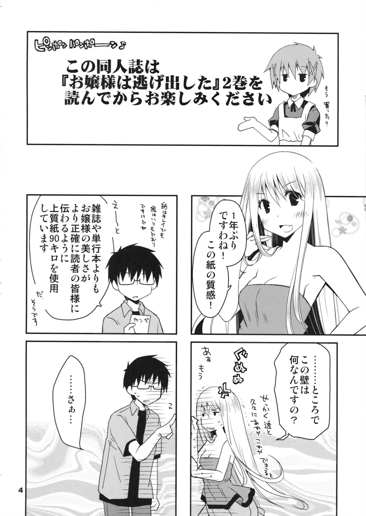 Kyuukyoku Reijou Nishizono Shizuka no Karei Naru Konwaku page 4 full